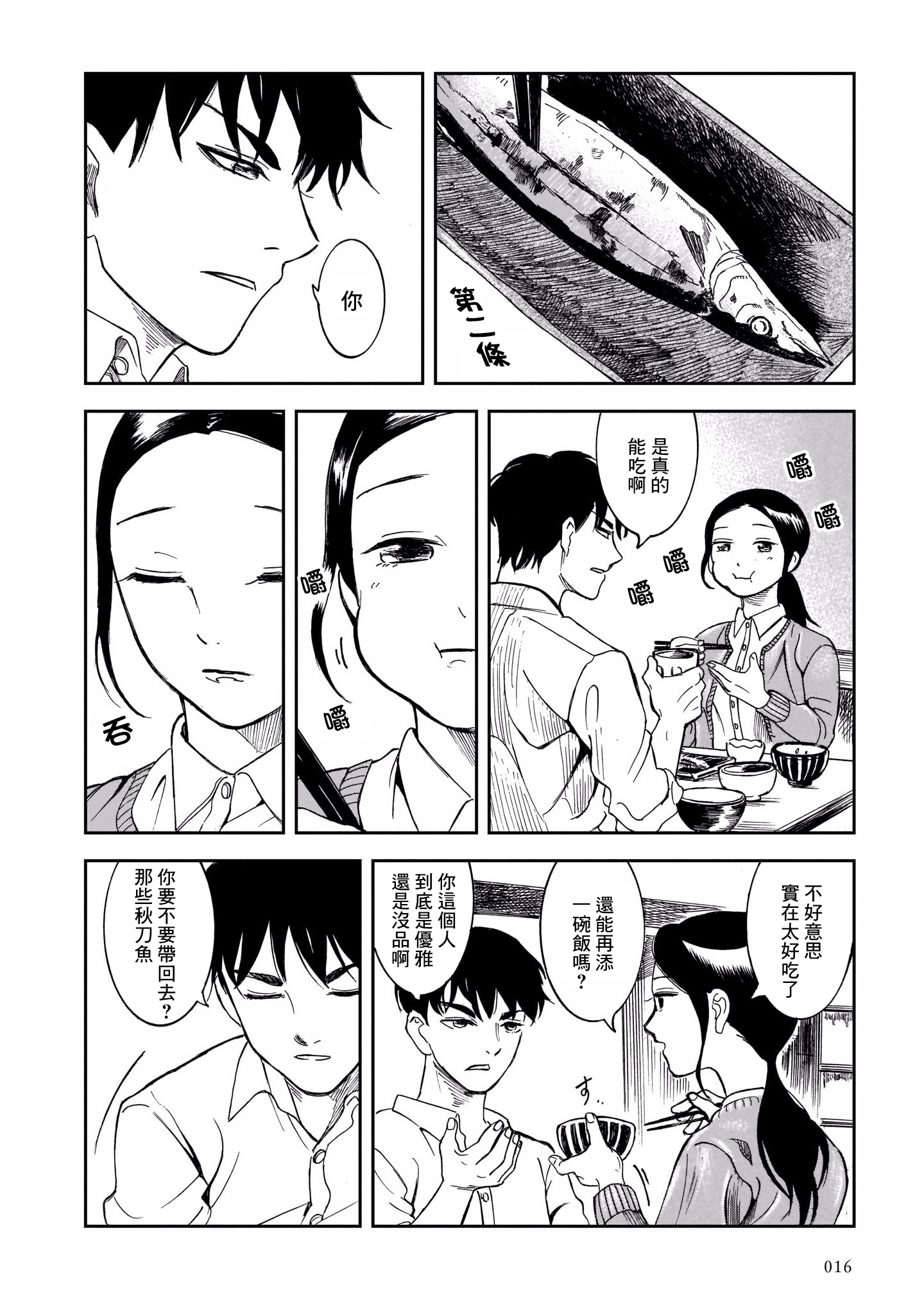 Kinyoubi wa Atelier de 邂逅在秋刀魚的季節 第17页