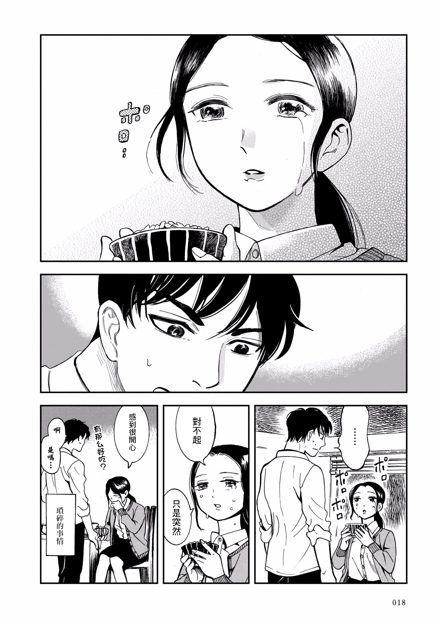 Kinyoubi wa Atelier de 邂逅在秋刀魚的季節 第19页