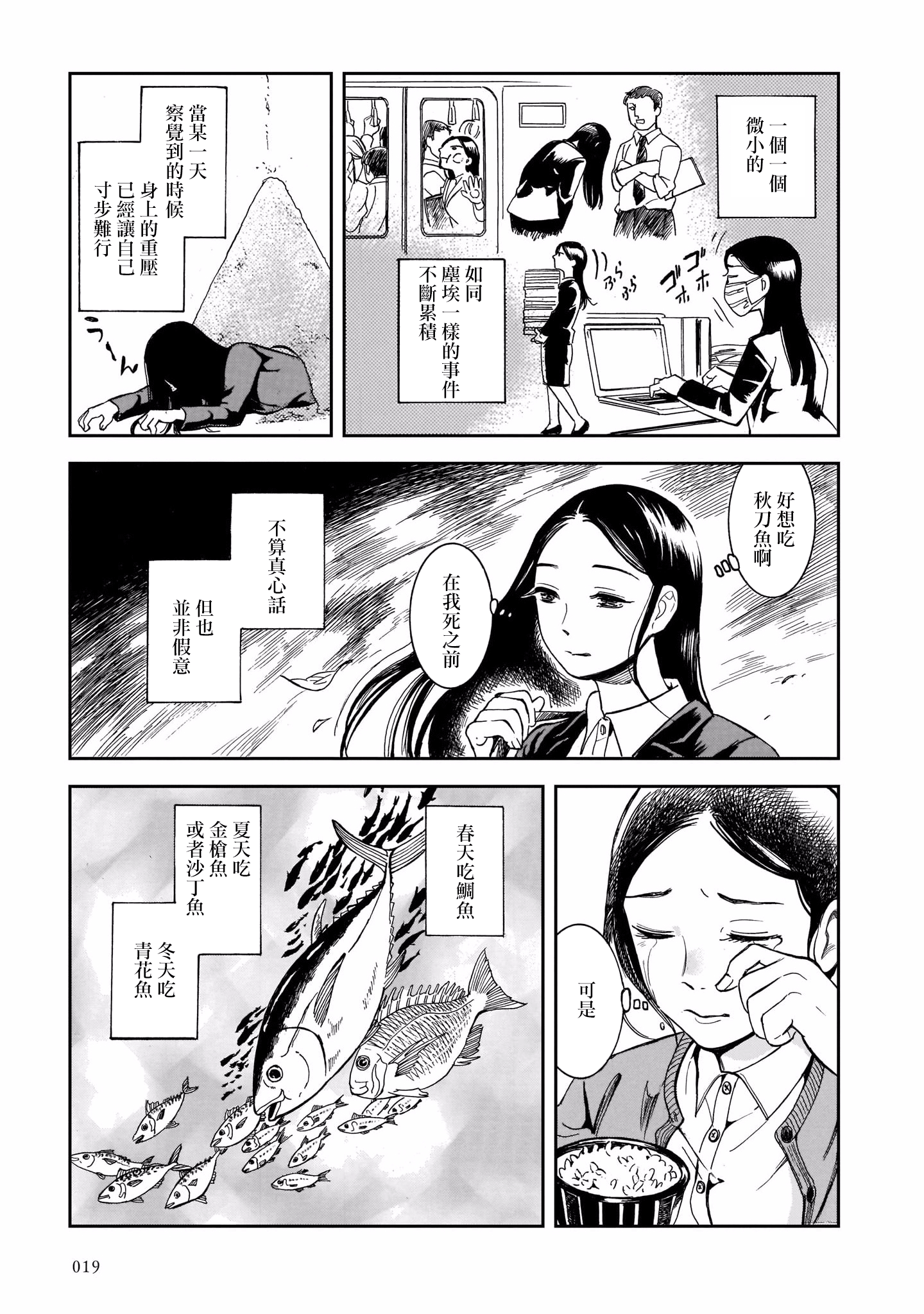 Kinyoubi wa Atelier de 邂逅在秋刀魚的季節 第20页