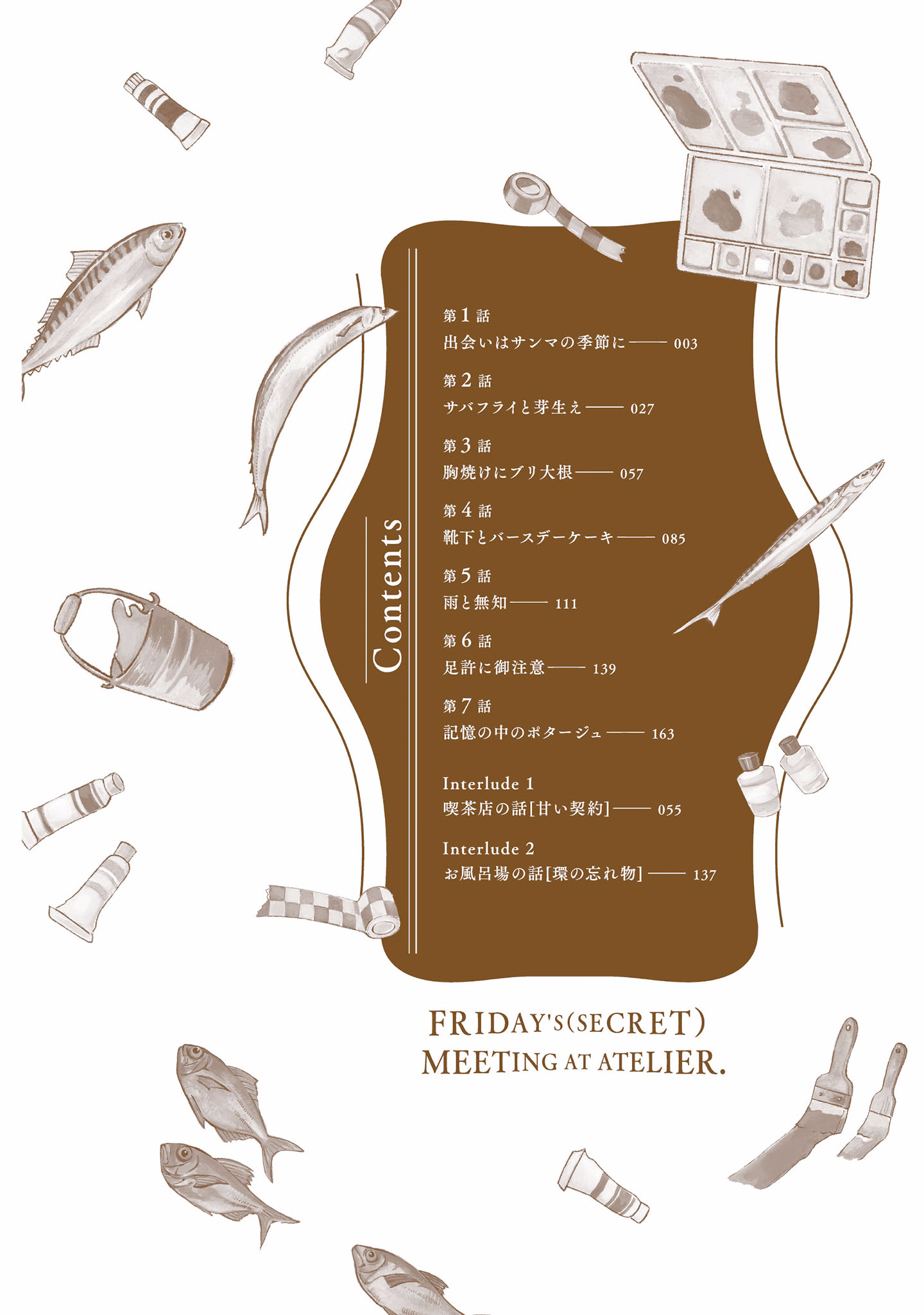 Kinyoubi wa Atelier de 第3页