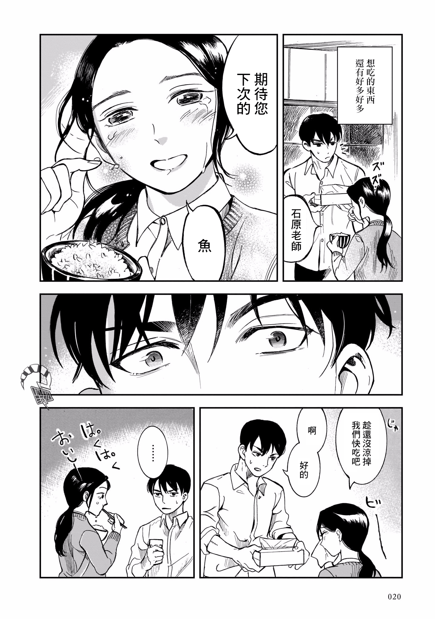 Kinyoubi wa Atelier de 邂逅在秋刀魚的季節 第21页