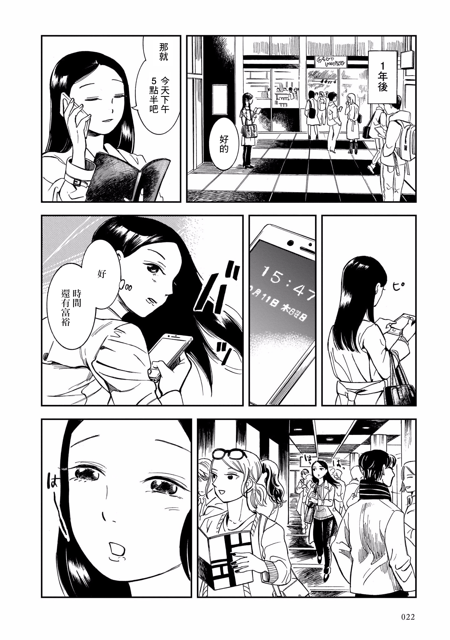 Kinyoubi wa Atelier de 邂逅在秋刀魚的季節 第23页