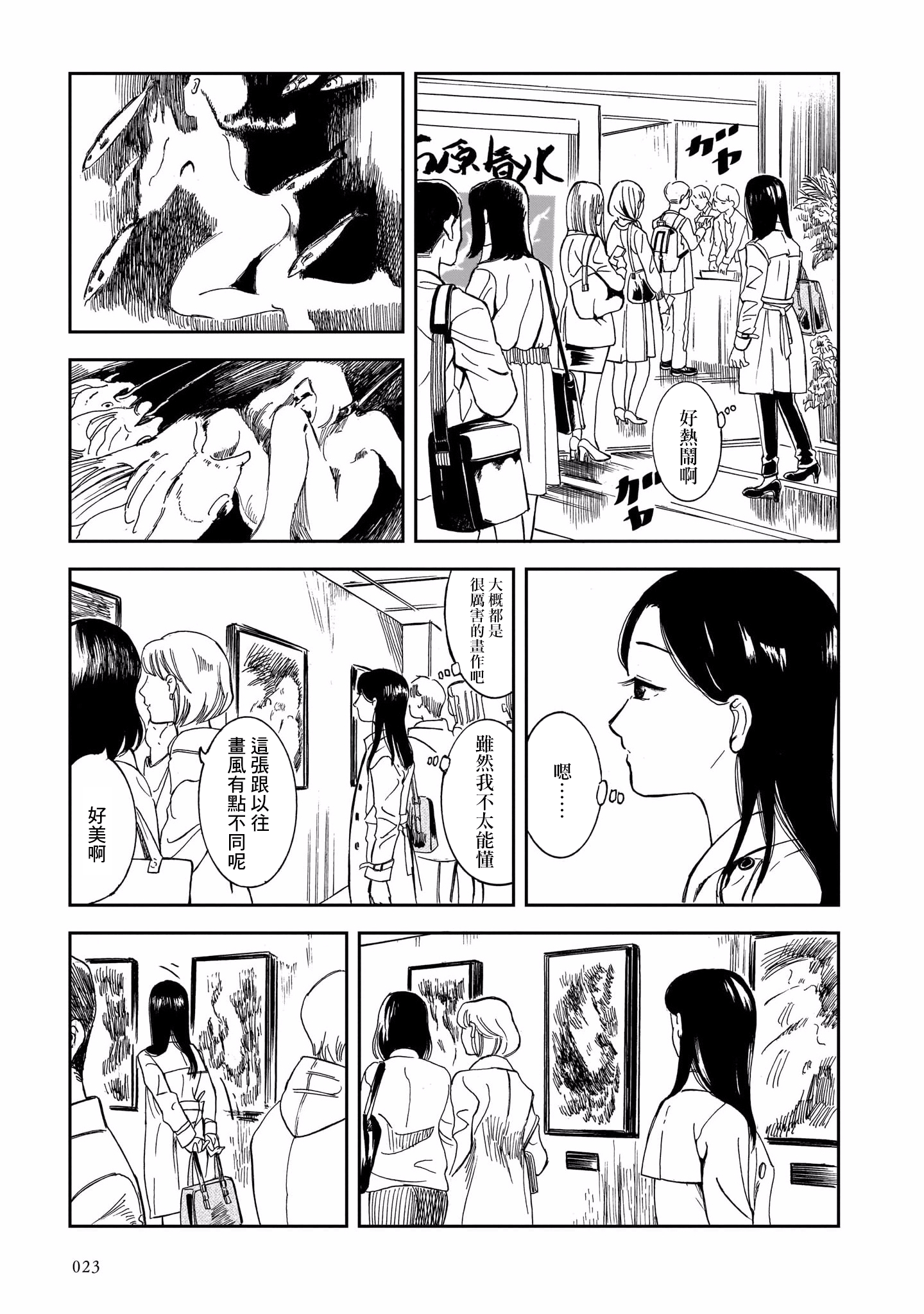 Kinyoubi wa Atelier de 邂逅在秋刀魚的季節 第24页