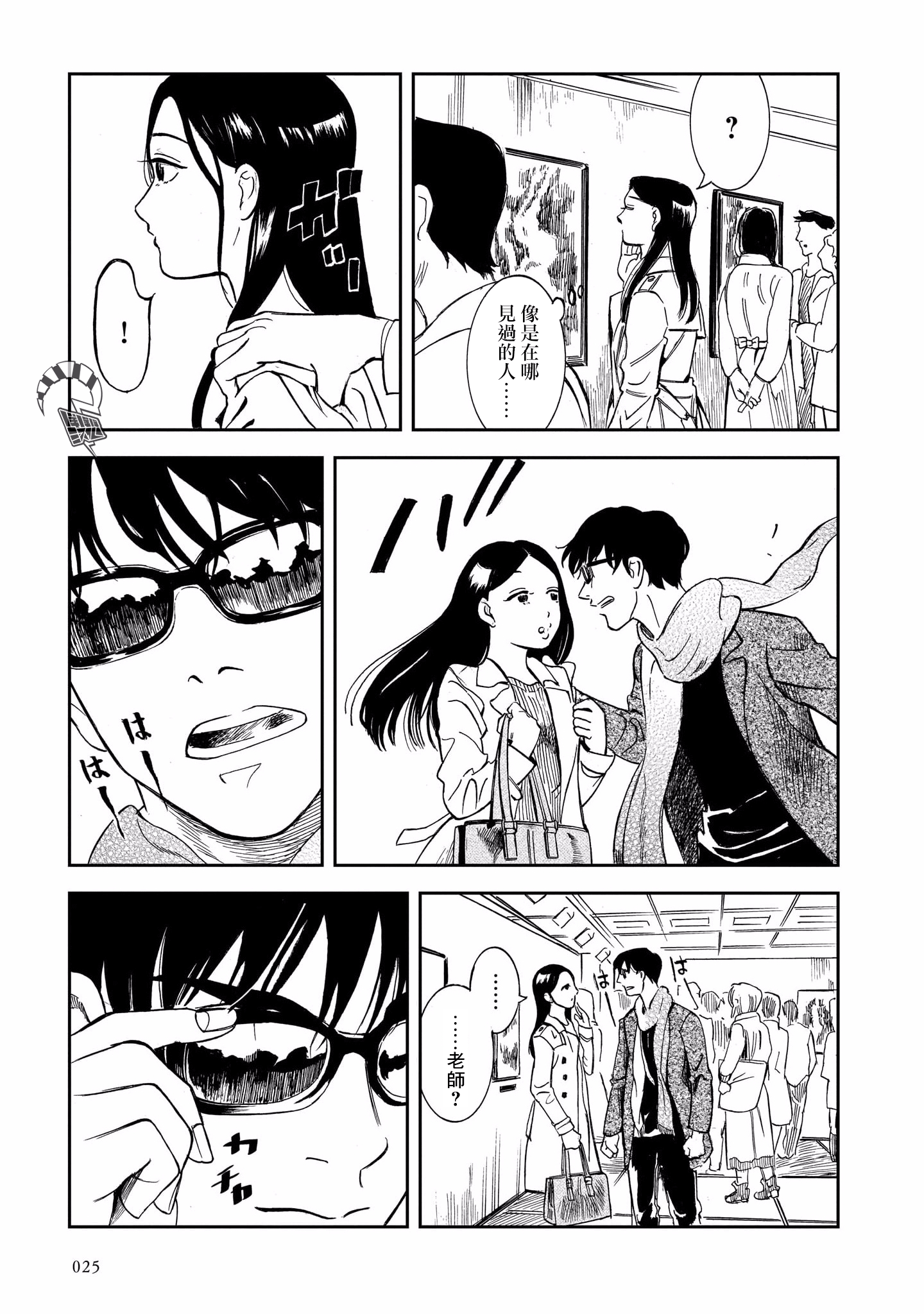 Kinyoubi wa Atelier de 邂逅在秋刀魚的季節 第26页
