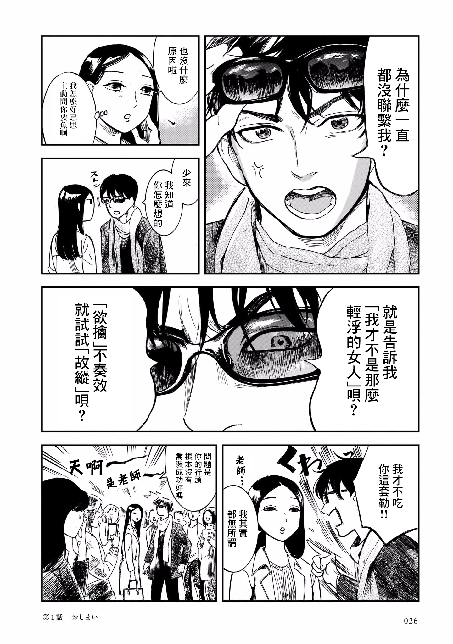 Kinyoubi wa Atelier de 邂逅在秋刀魚的季節 第27页