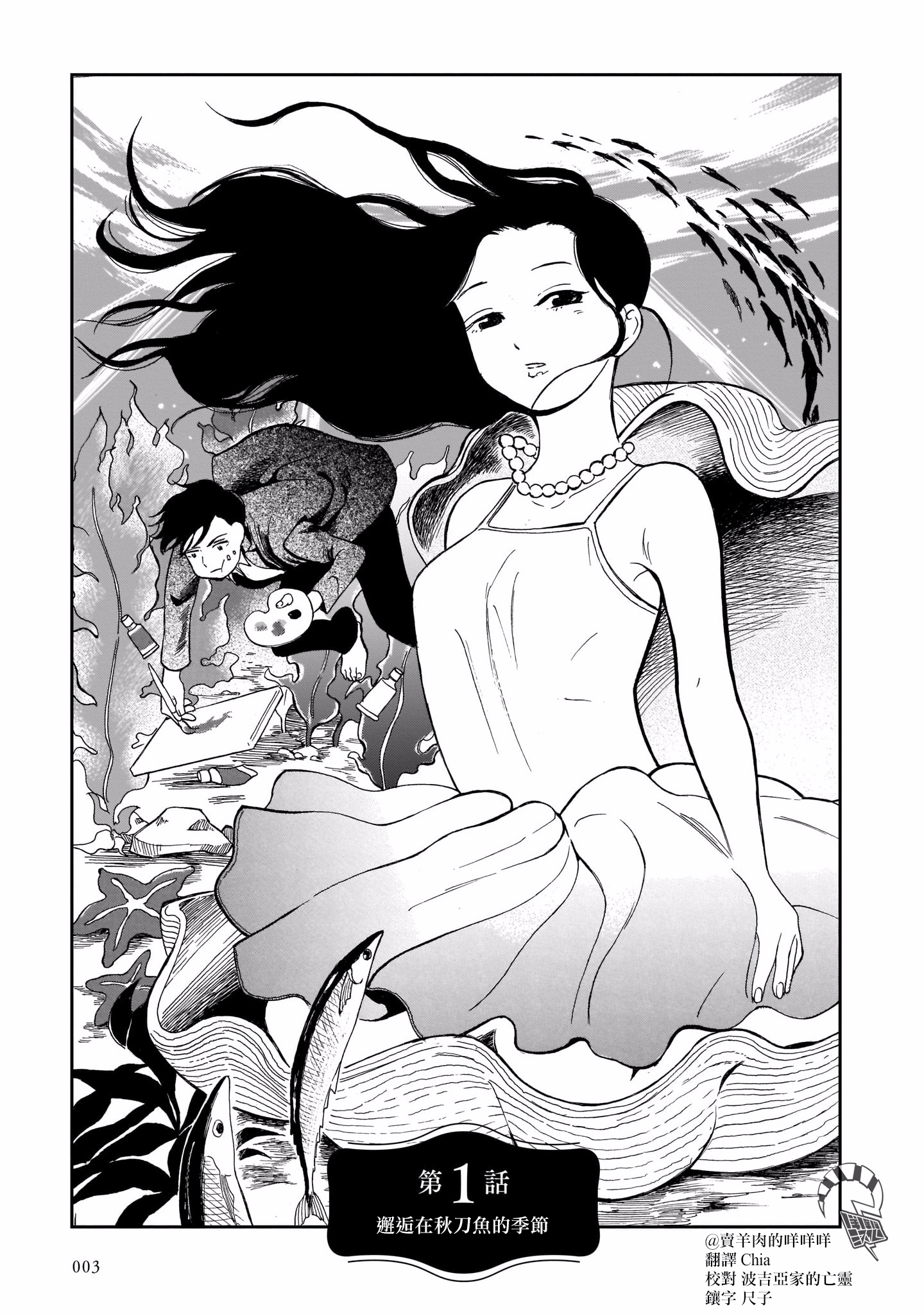 Kinyoubi wa Atelier de 第4页
