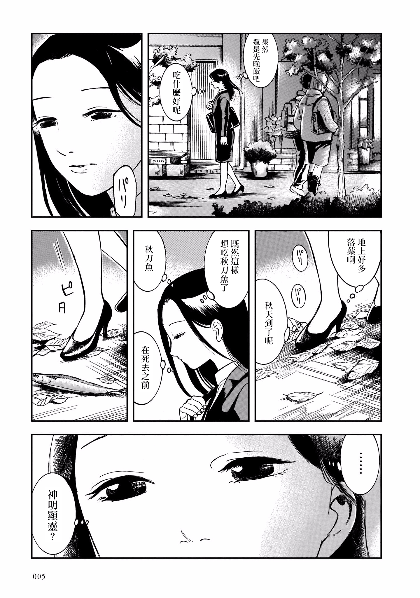 Kinyoubi wa Atelier de 第6页