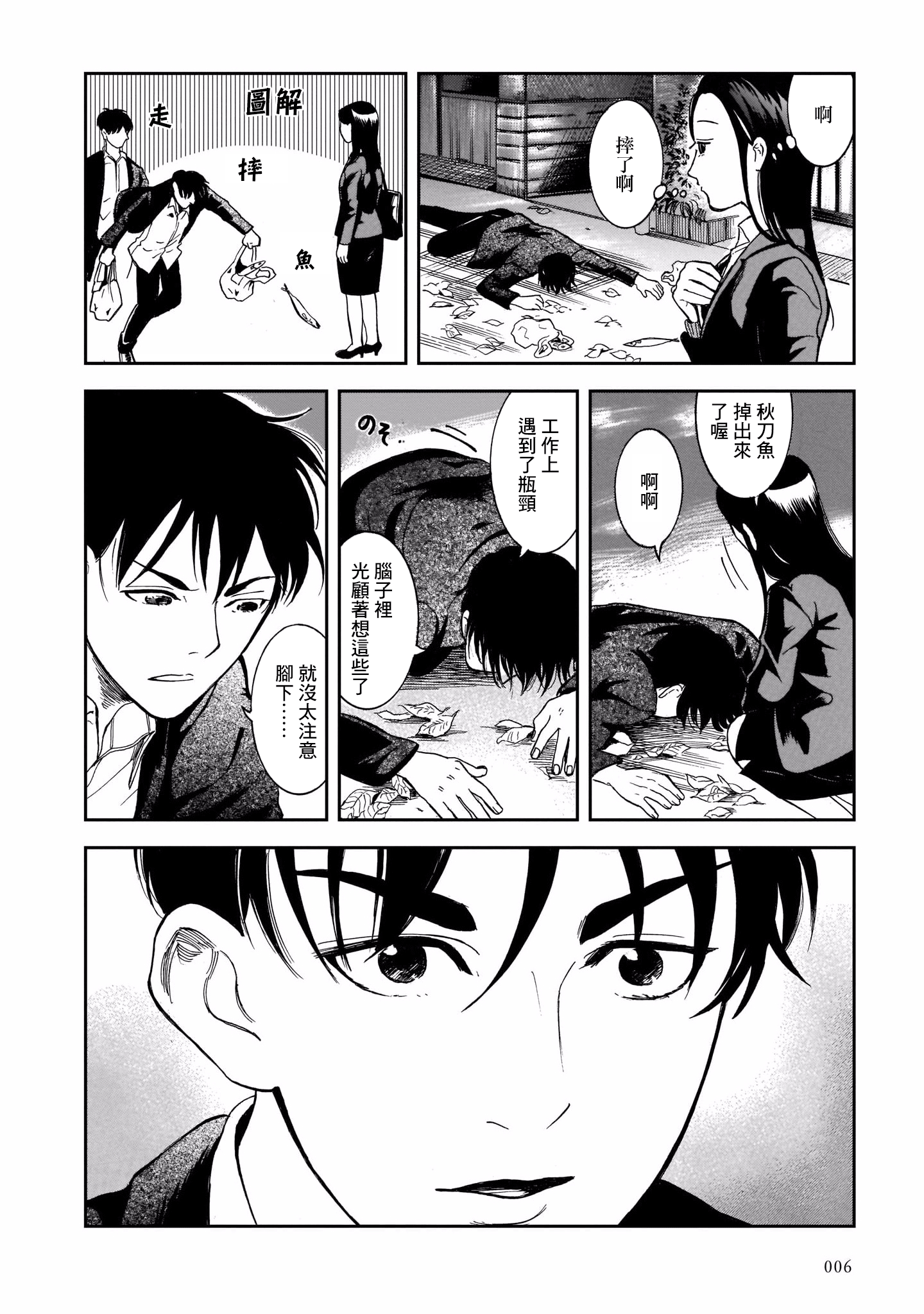 Kinyoubi wa Atelier de 第7页