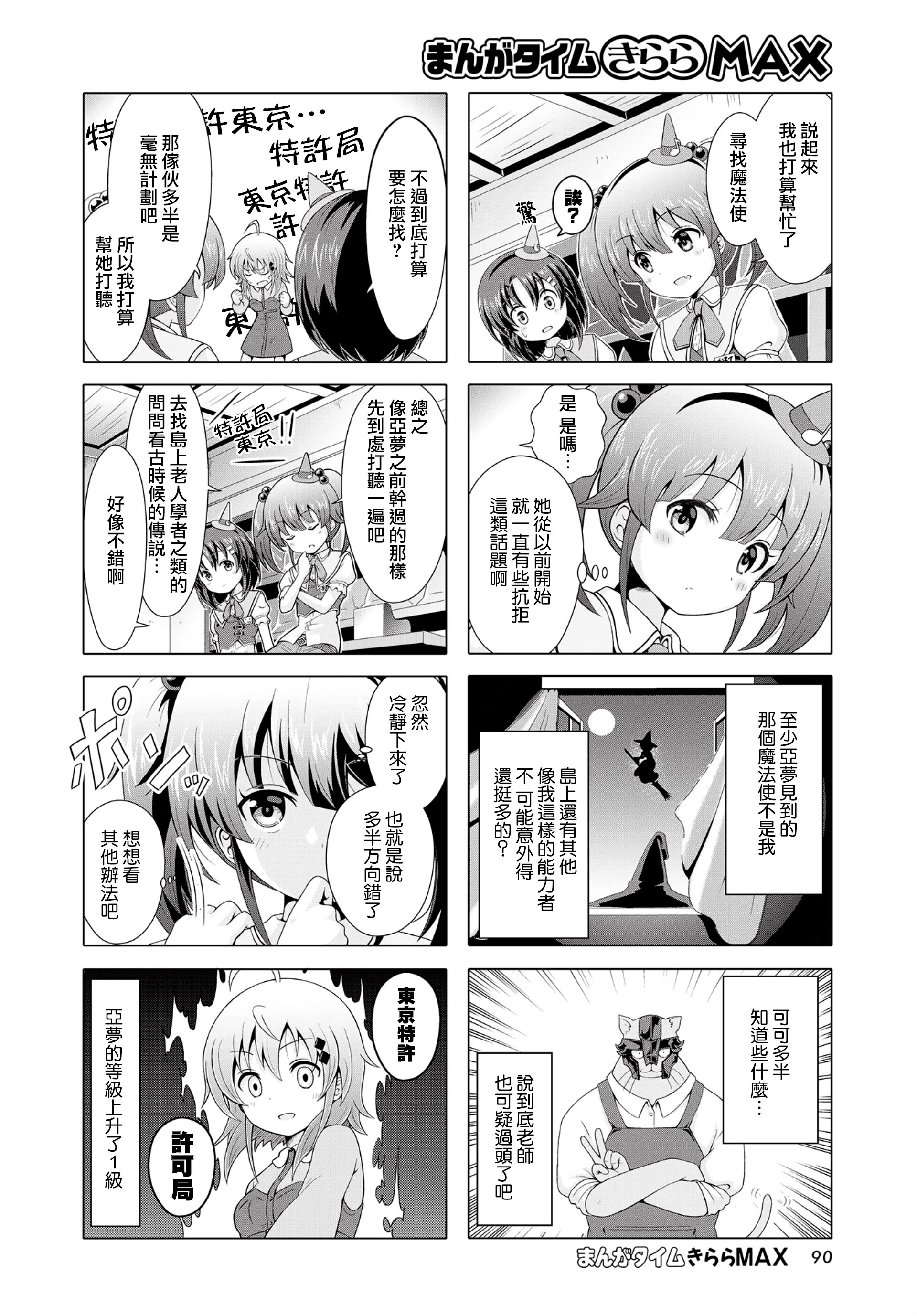 Horente-Tou no Mahoutsukai Vol. 1 Ch. 3 第4页