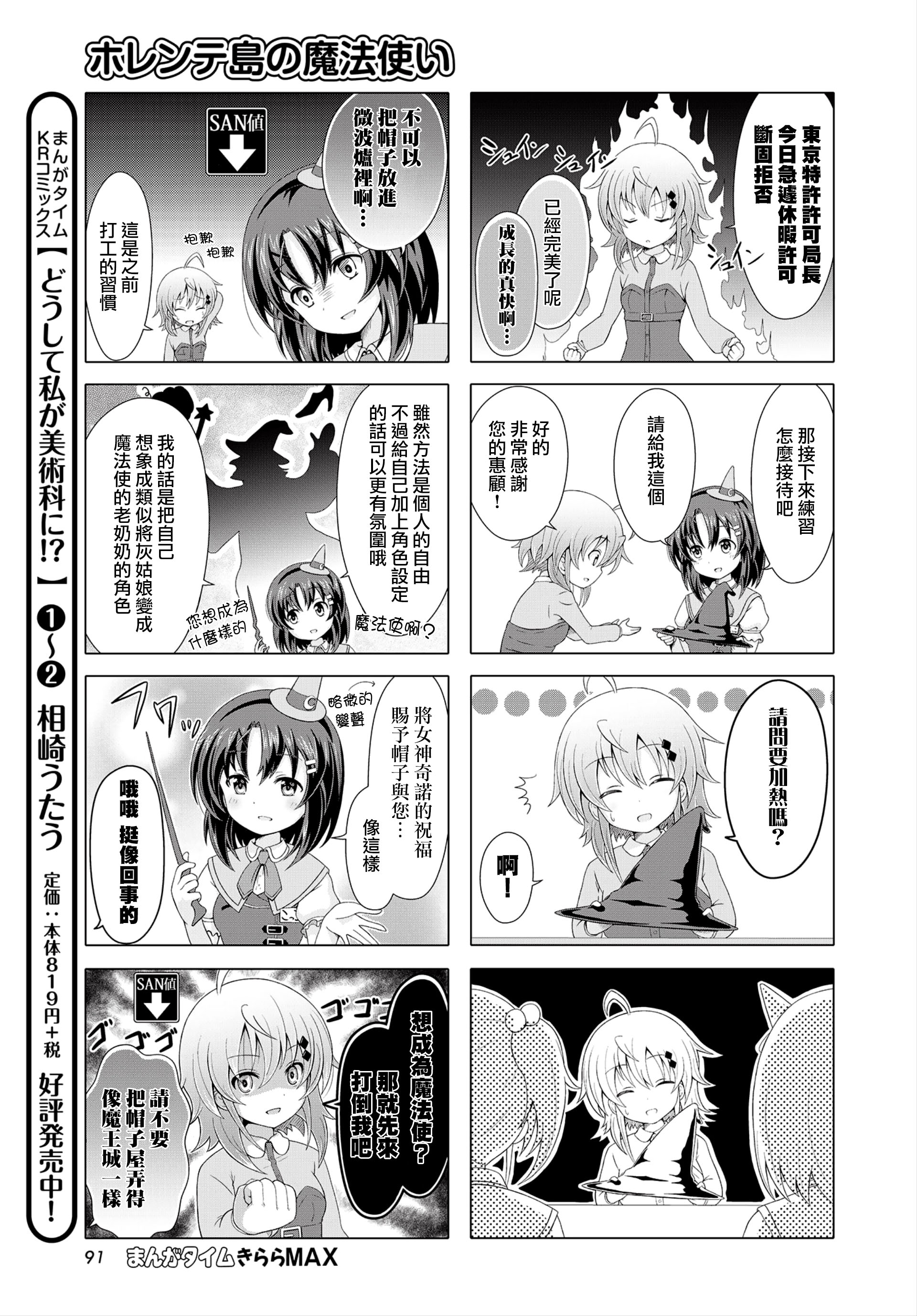 Horente-Tou no Mahoutsukai Vol. 1 Ch. 3 第5页