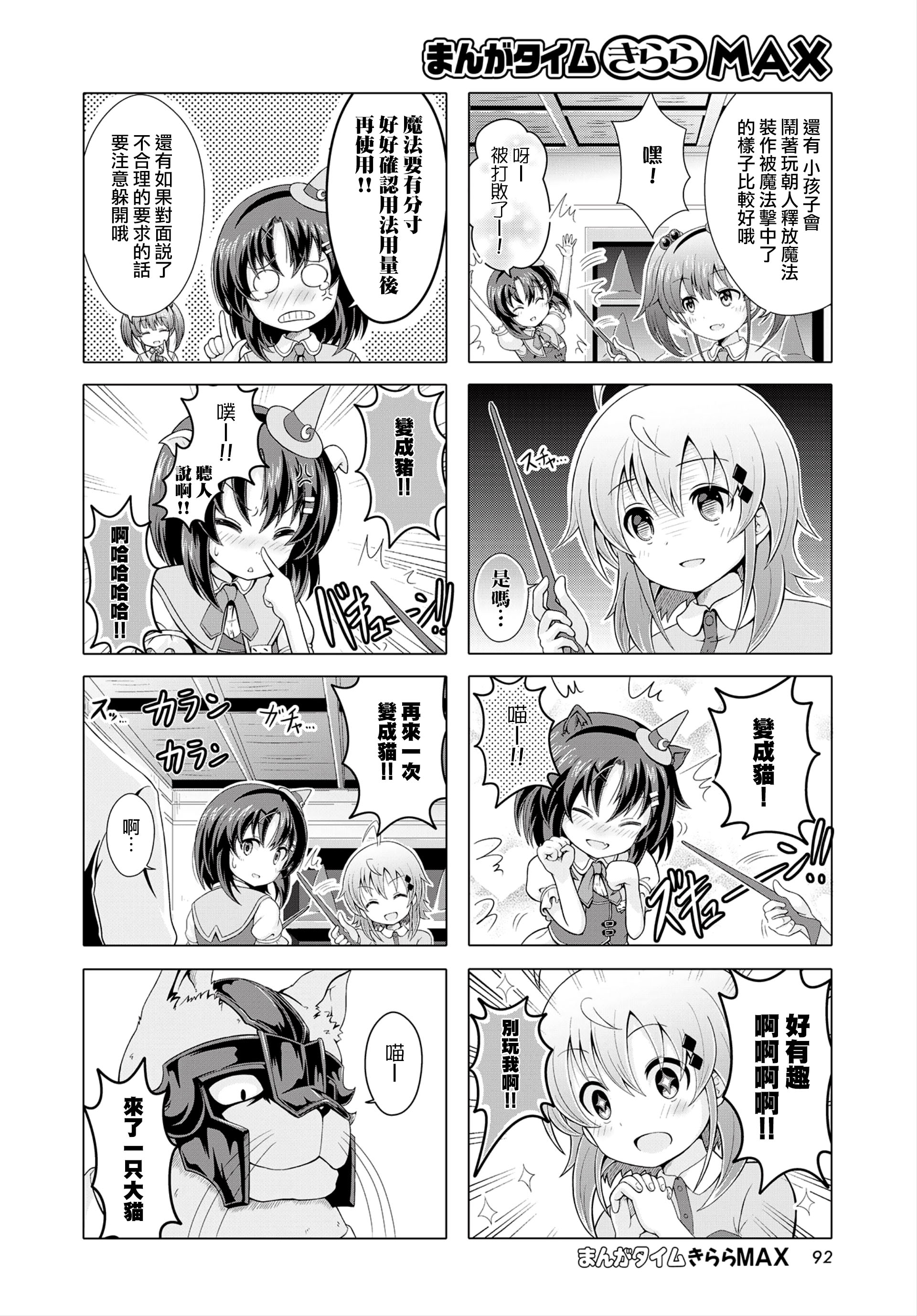 Horente-Tou no Mahoutsukai Vol. 1 Ch. 3 第6页