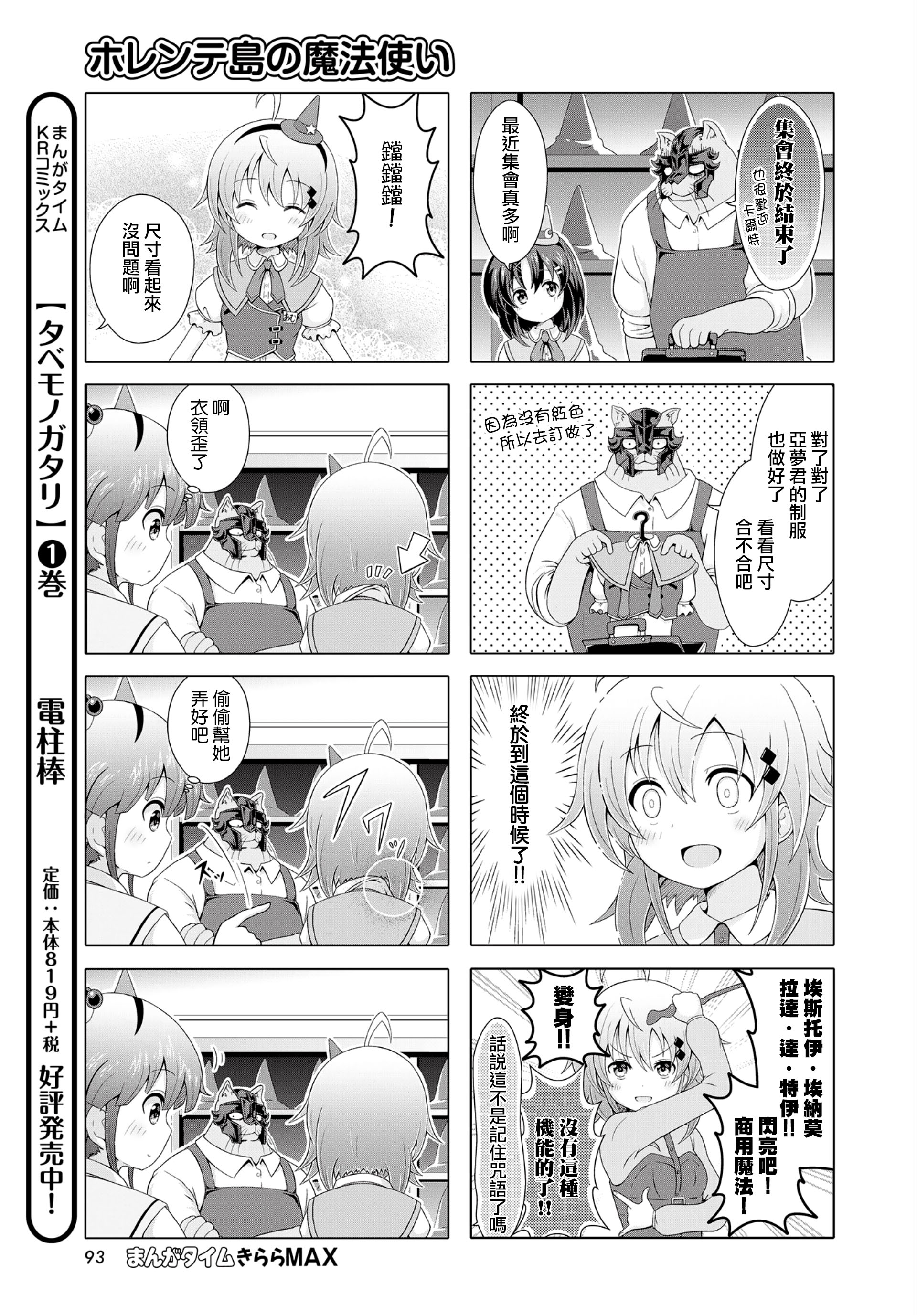 Horente-Tou no Mahoutsukai Vol. 1 Ch. 3 第7页