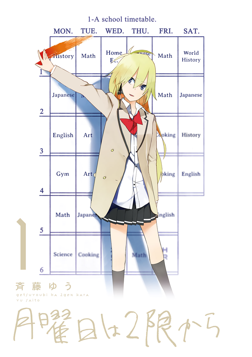 Getsuyoubi wa 2-gen kara 第2页