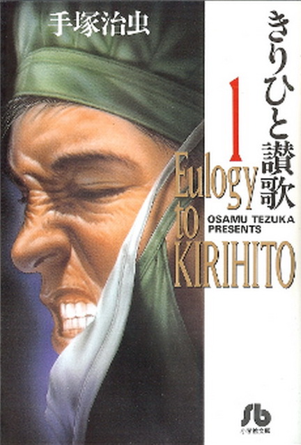Ode to Kirihito 第2页