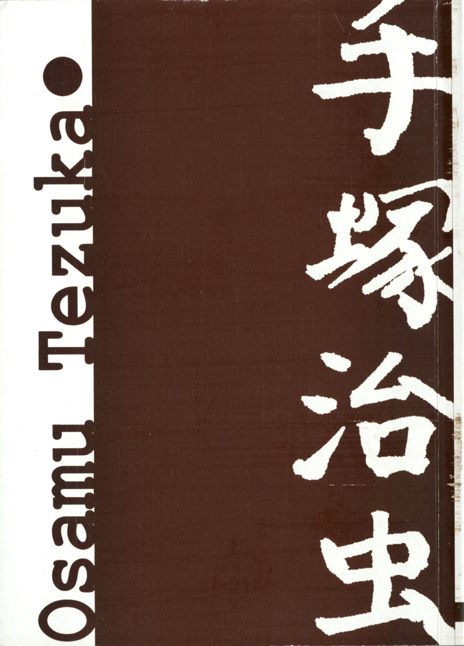Ode to Kirihito 第4页