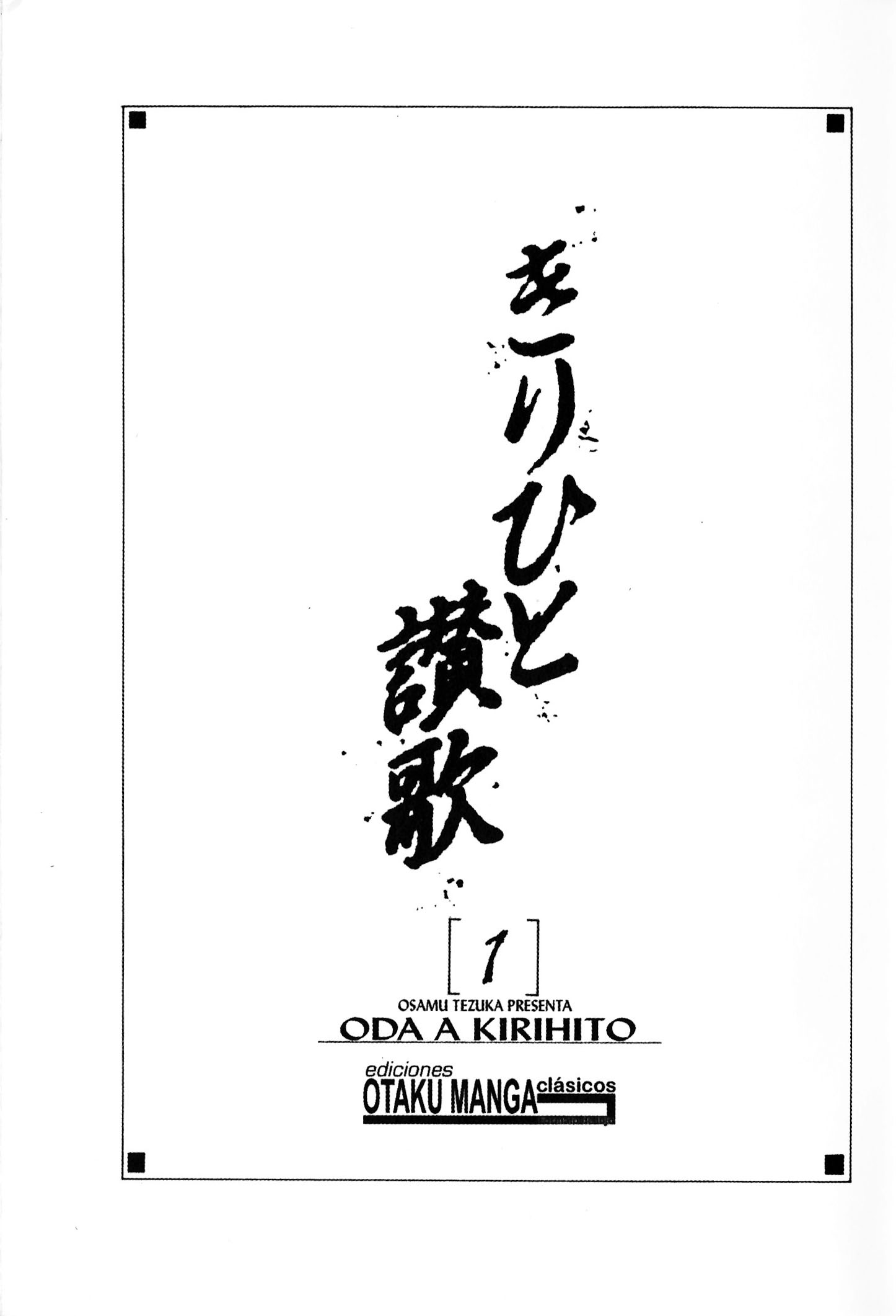 Ode to Kirihito 第7页