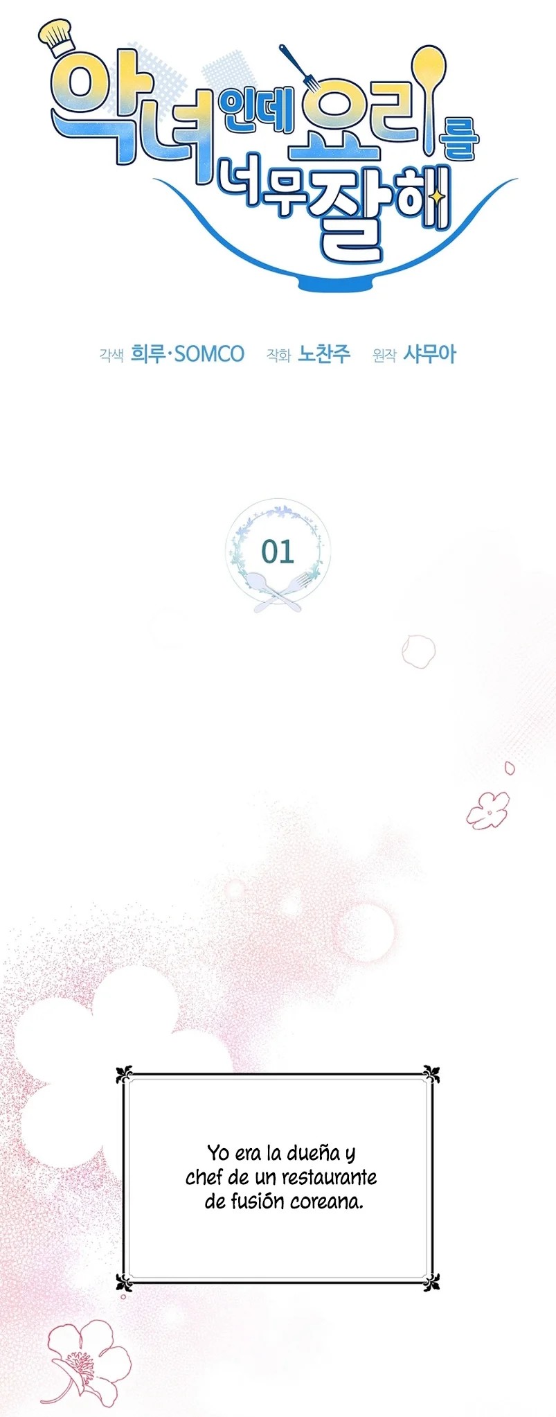 I'm a Villainess, but I'm Good at Cooking Vol. 1 Ch. 1 第17页