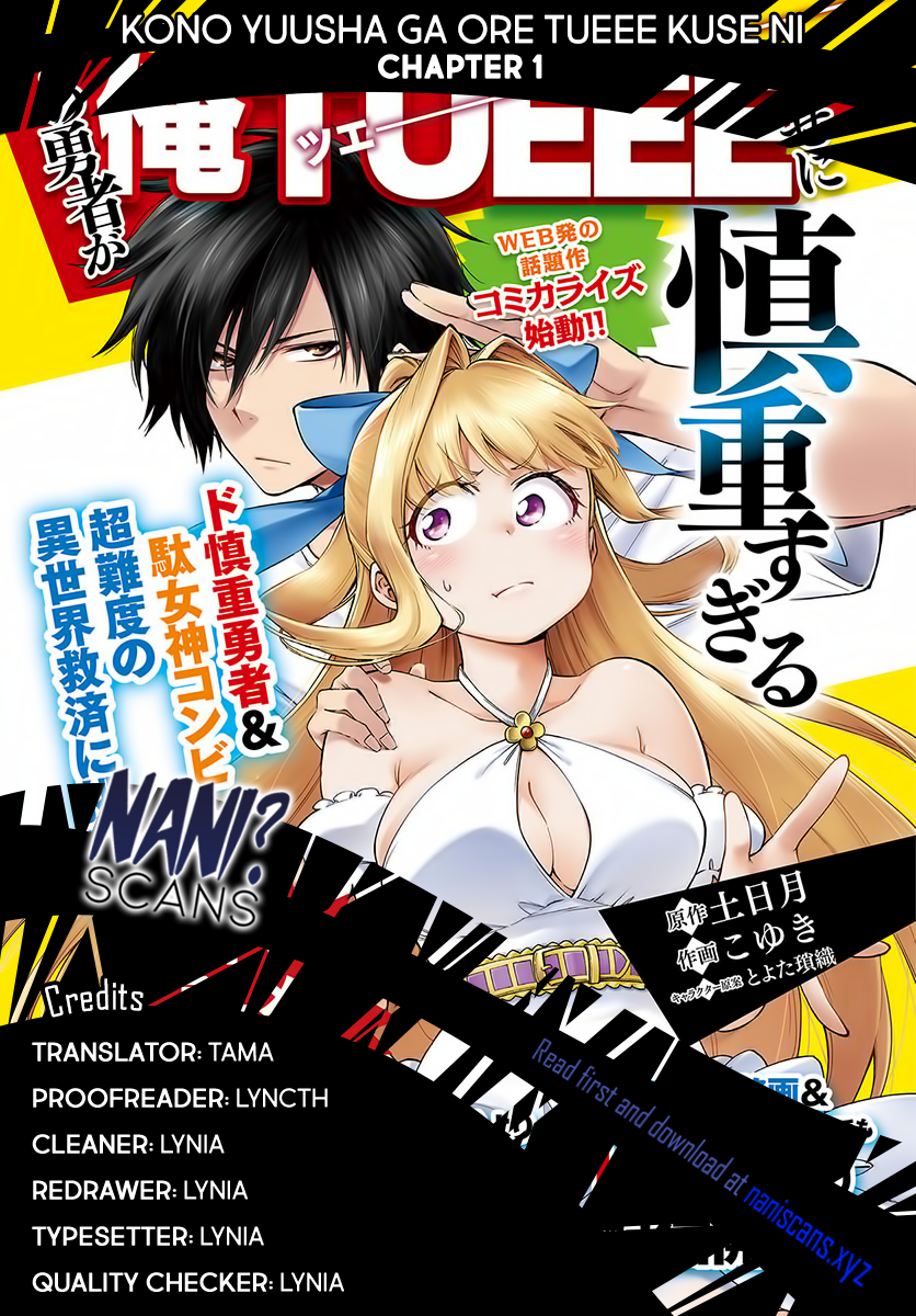 Kono Yuusha ga Ore TUEEE Kuse ni Shinchou Sugiru 第1页