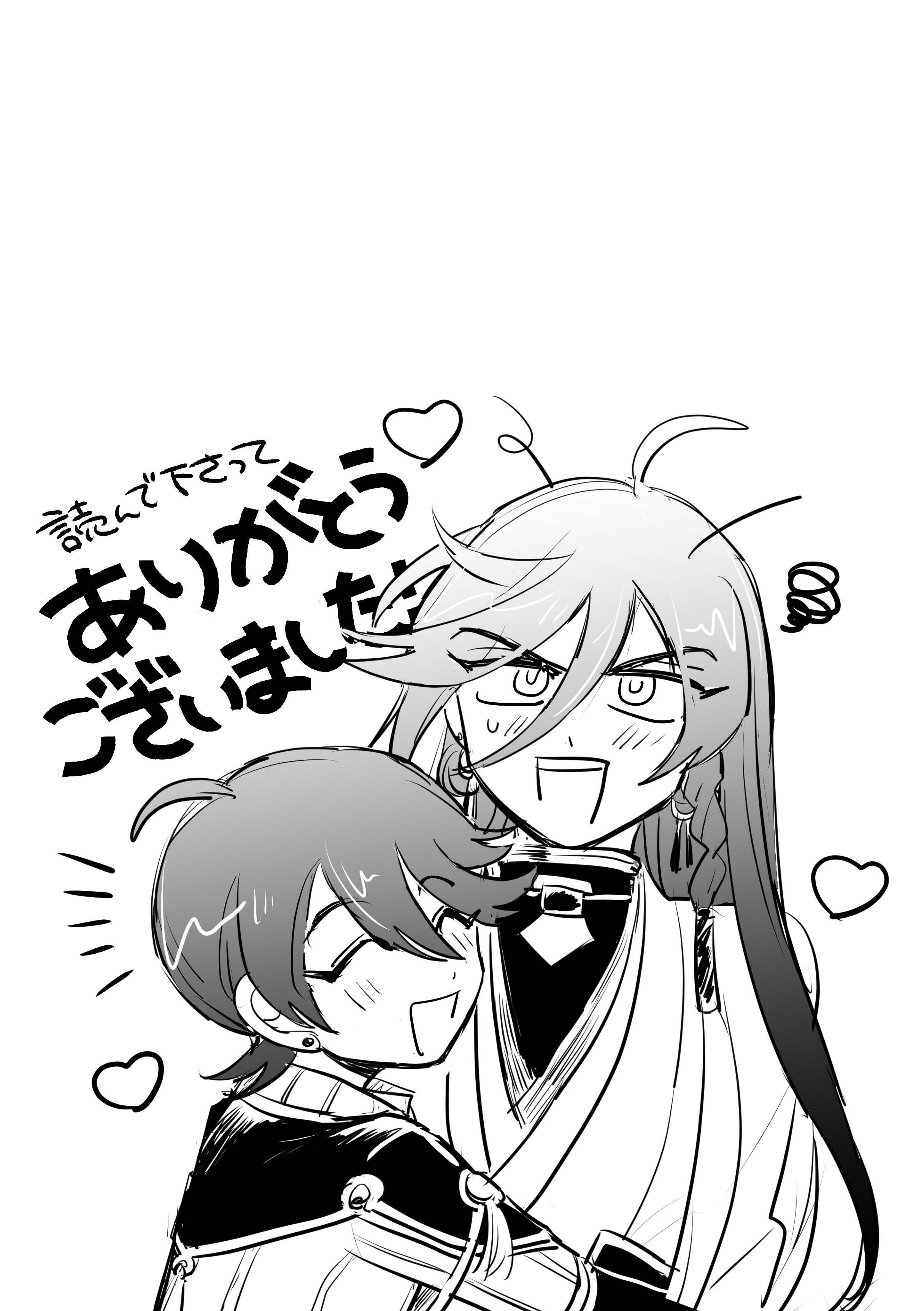 Touken Ranbu - Ashita no Chikai Oneshot 第40页