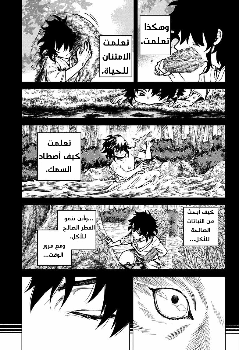 Madan no Ichi الصيد الأول: إيتشي 第15页