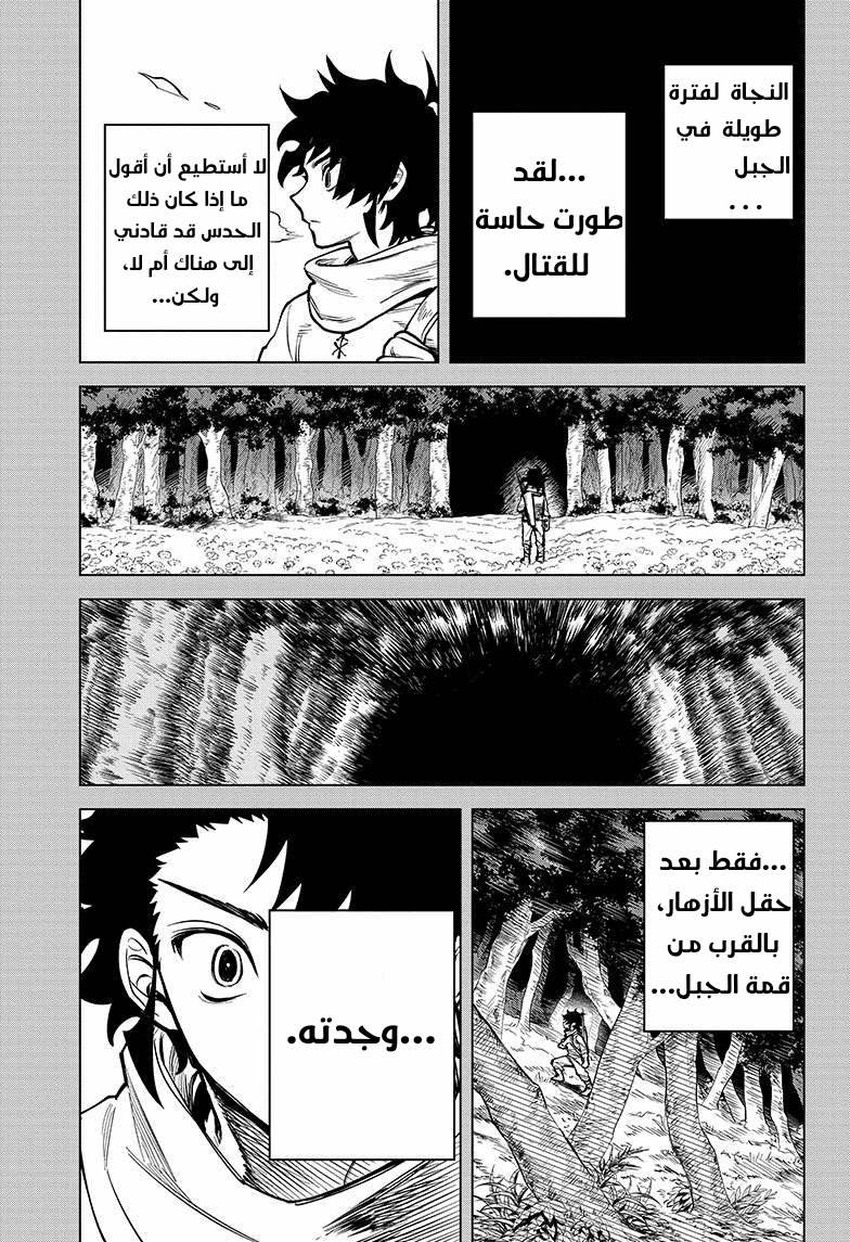 Madan no Ichi الصيد الأول: إيتشي 第17页