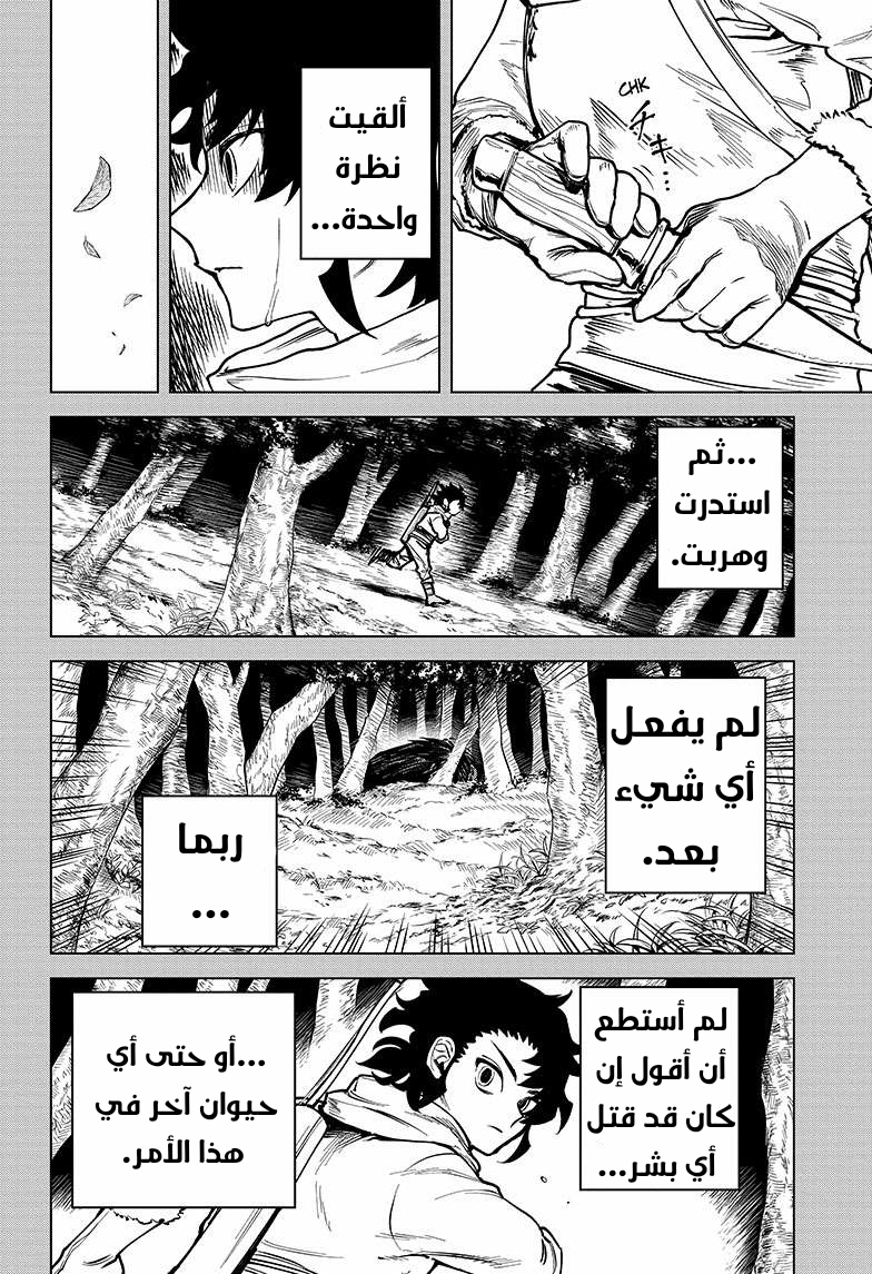 Madan no Ichi الصيد الأول: إيتشي 第19页
