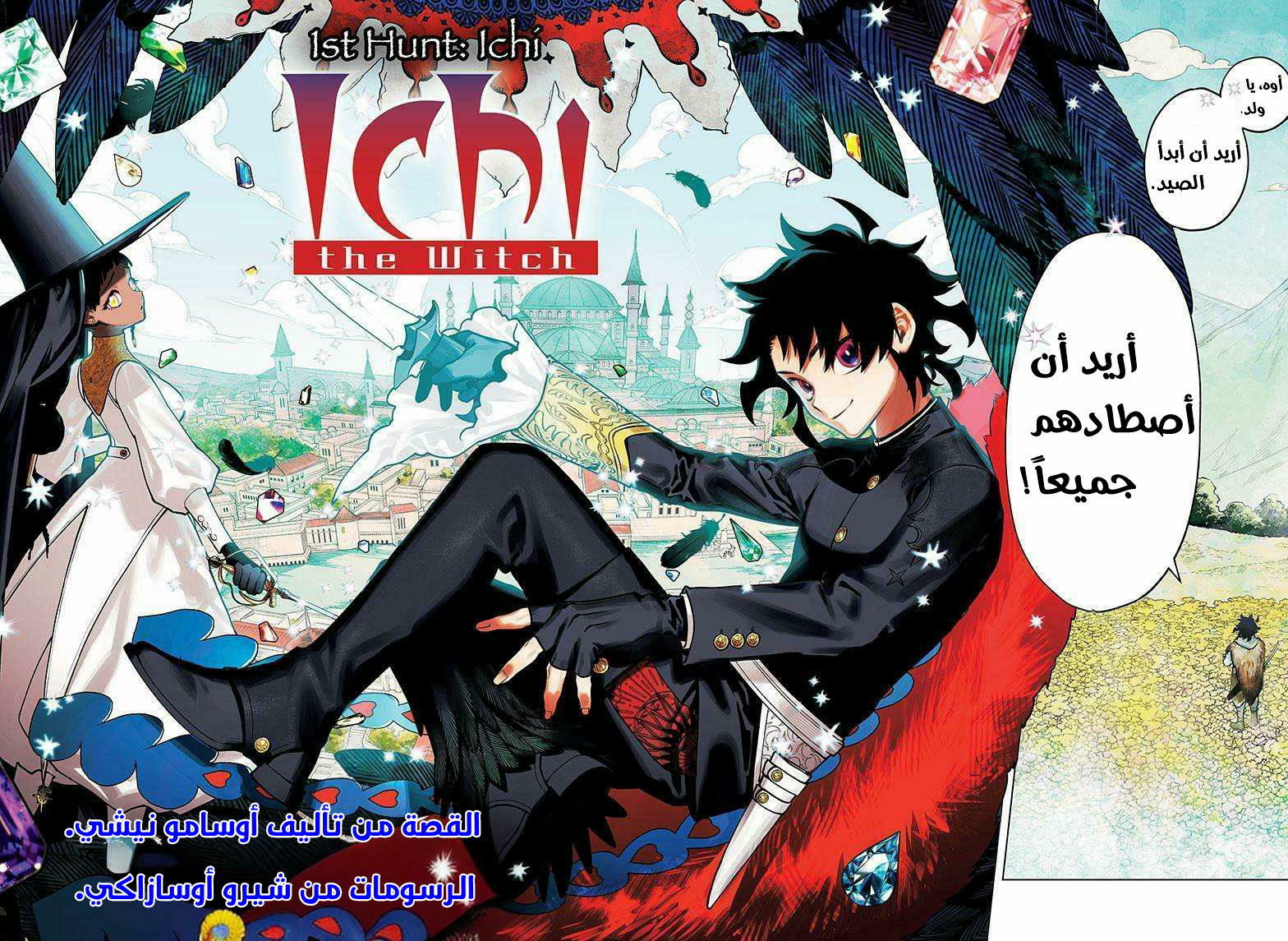 Madan no Ichi الصيد الأول: إيتشي 第3页