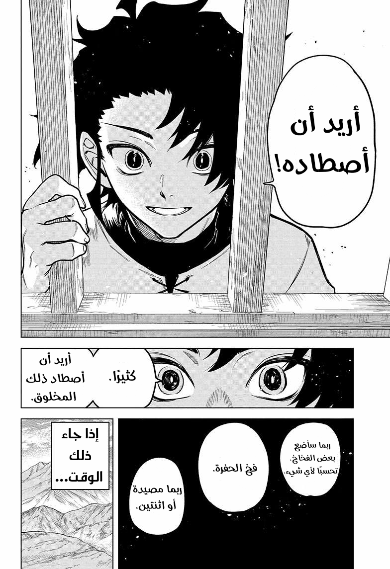 Madan no Ichi الصيد الأول: إيتشي 第21页