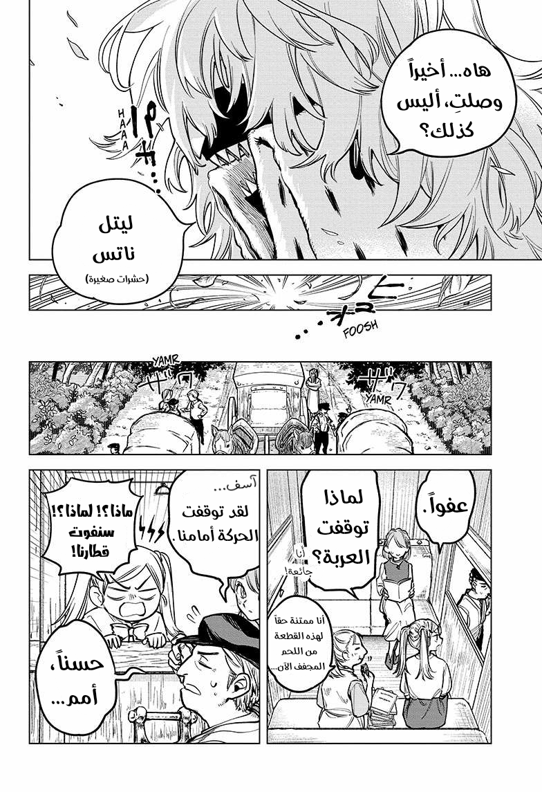 Madan no Ichi الصيد الأول: إيتشي 第23页