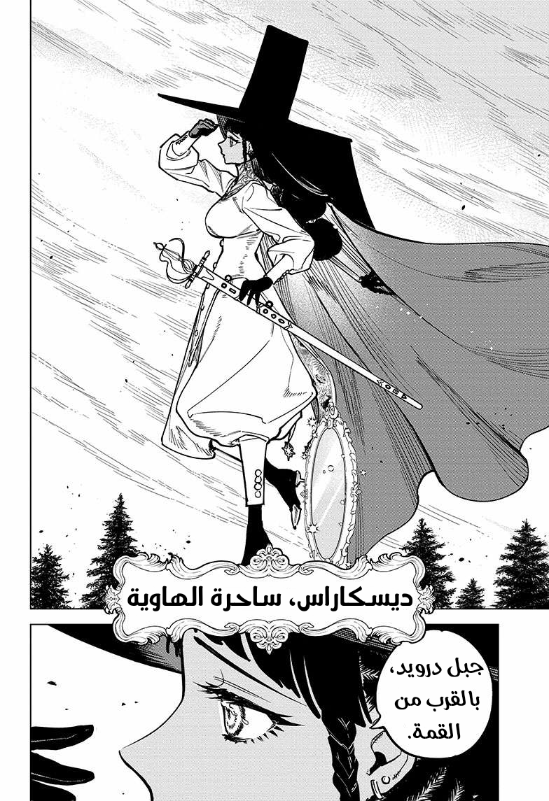 Madan no Ichi الصيد الأول: إيتشي 第25页