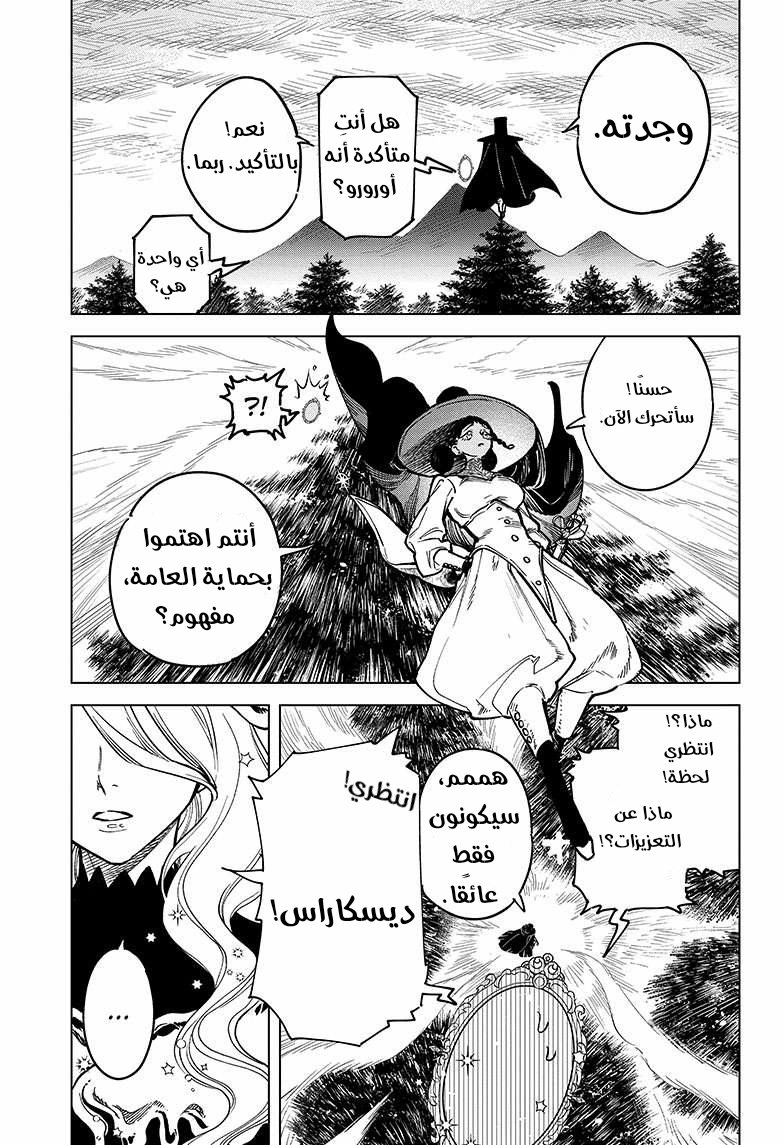 Madan no Ichi الصيد الأول: إيتشي 第26页