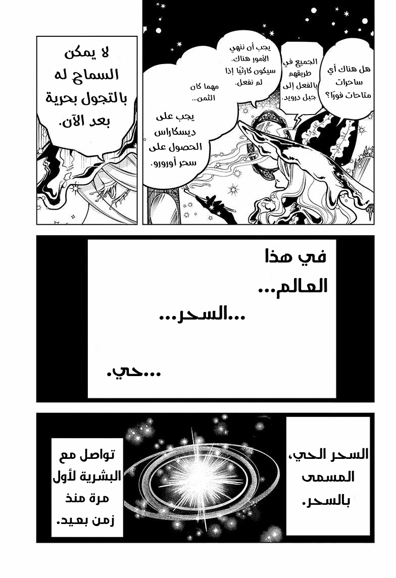 Madan no Ichi الصيد الأول: إيتشي 第28页