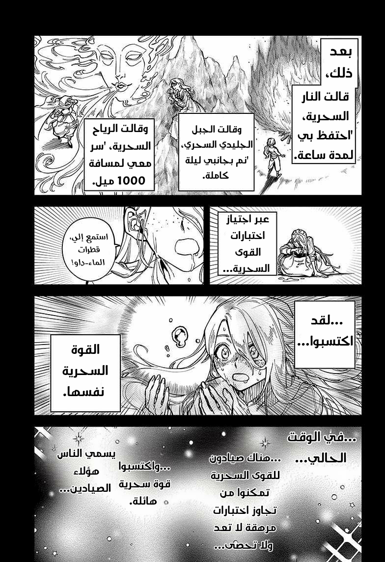 Madan no Ichi الصيد الأول: إيتشي 第30页