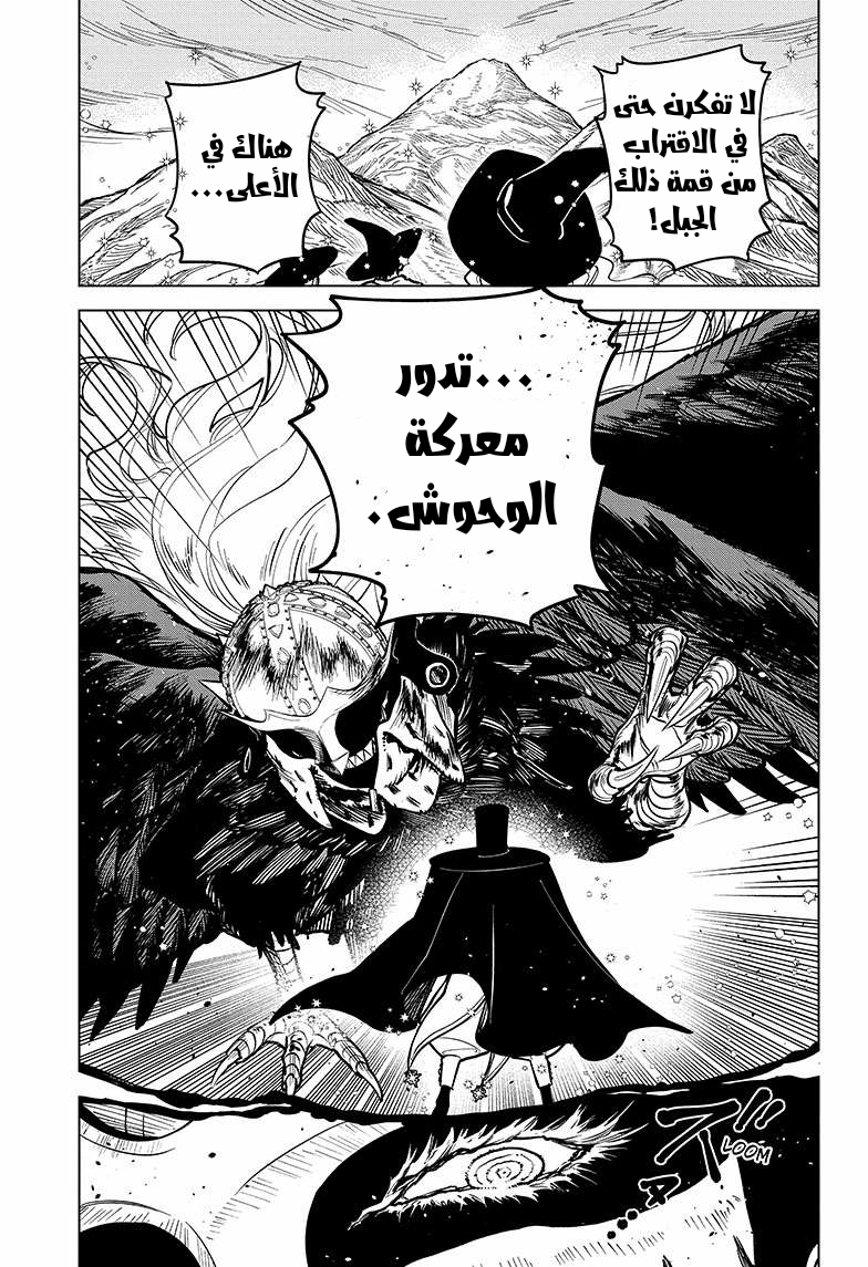 Madan no Ichi الصيد الأول: إيتشي 第32页