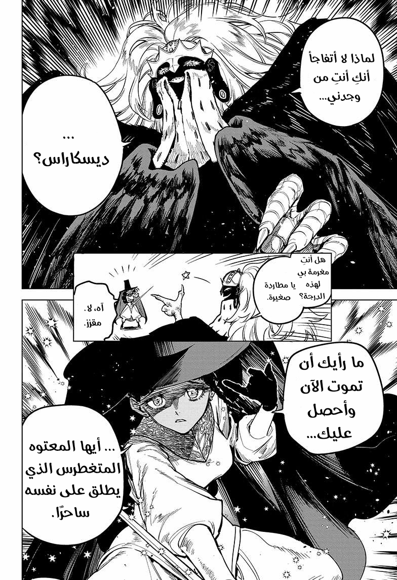 Madan no Ichi الصيد الأول: إيتشي 第33页