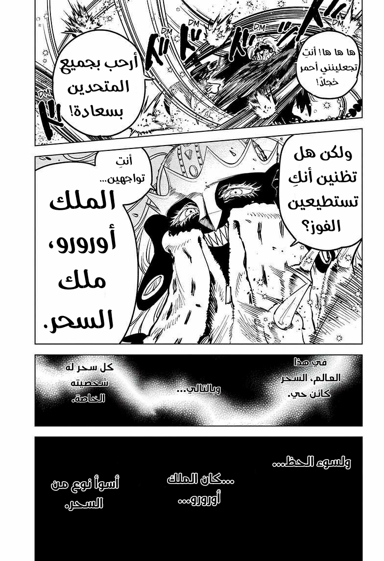 Madan no Ichi الصيد الأول: إيتشي 第34页