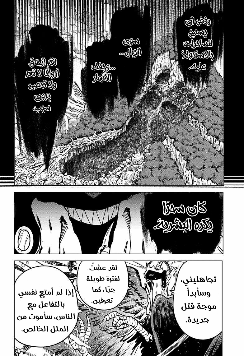 Madan no Ichi الصيد الأول: إيتشي 第35页