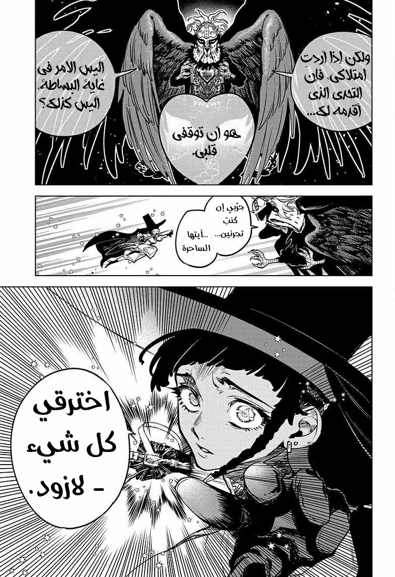 Madan no Ichi الصيد الأول: إيتشي 第36页