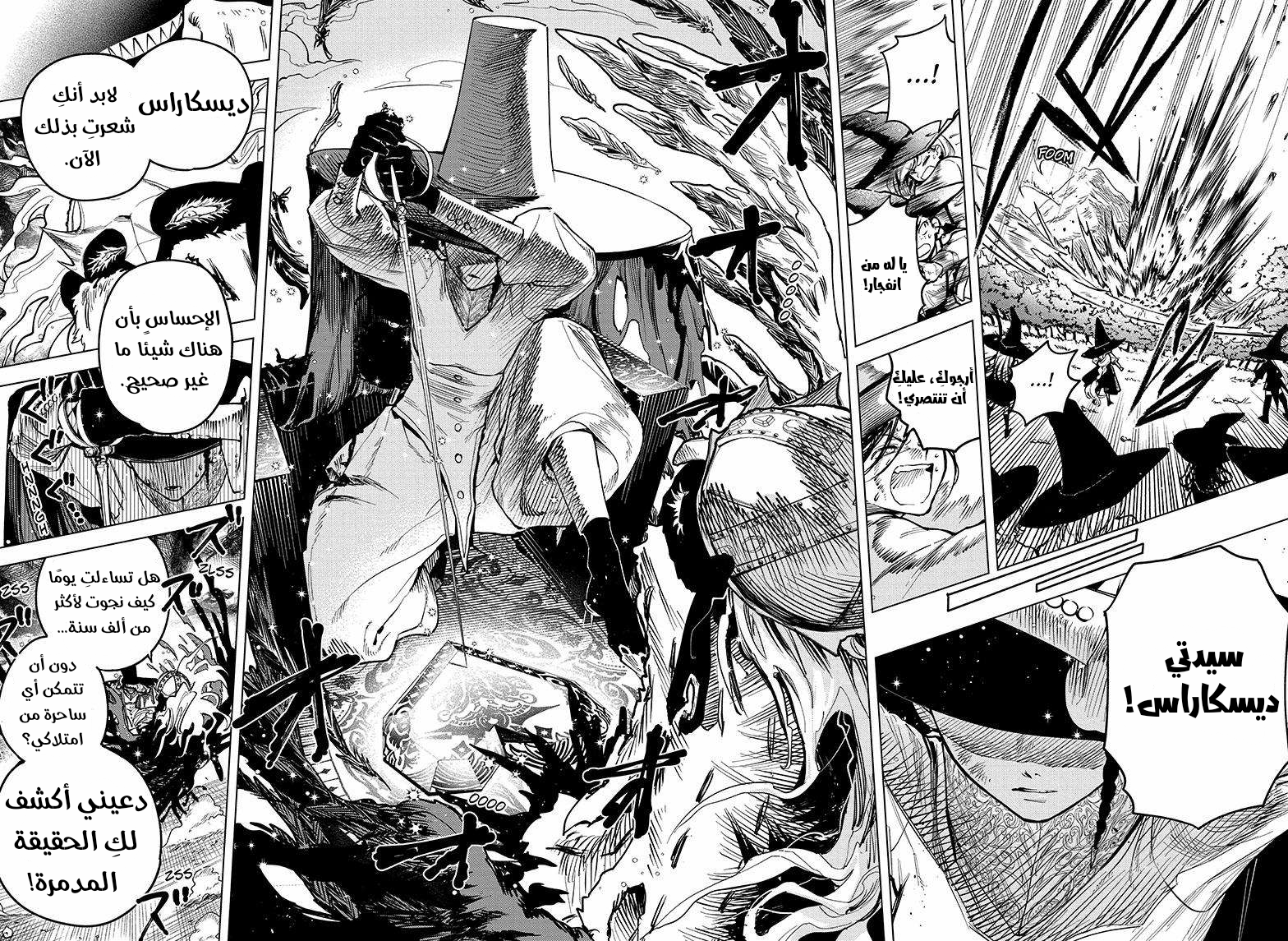 Madan no Ichi الصيد الأول: إيتشي 第37页