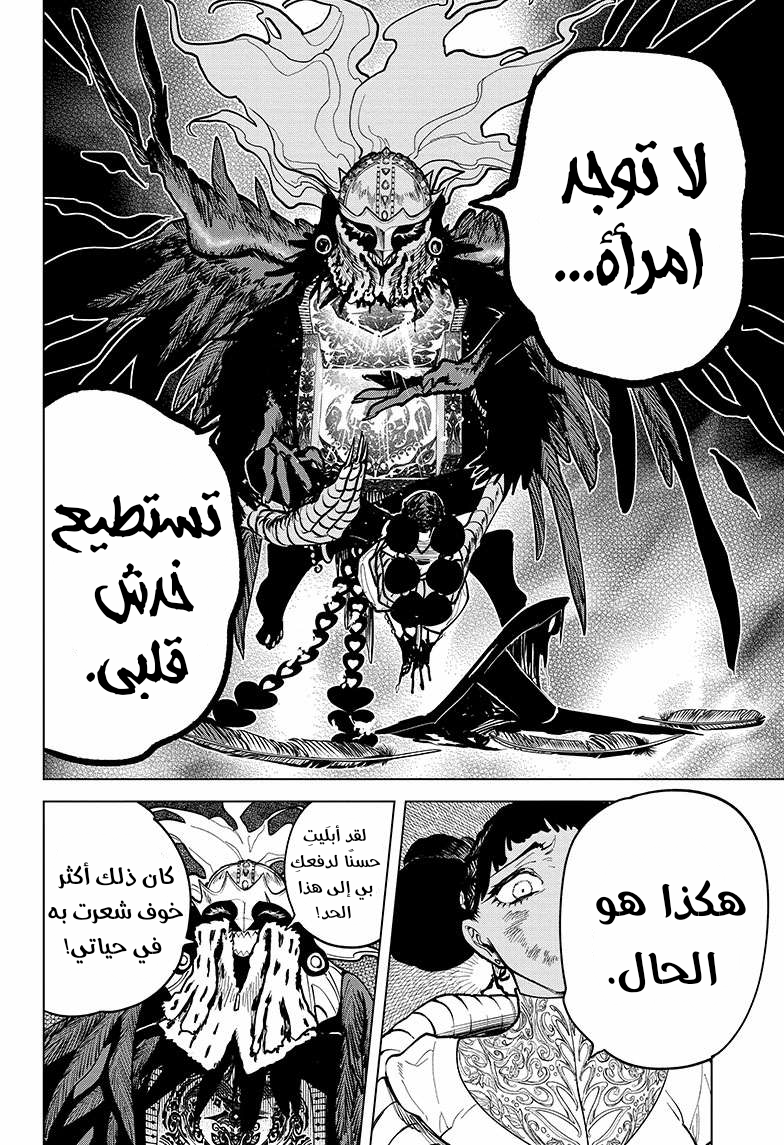 Madan no Ichi الصيد الأول: إيتشي 第38页