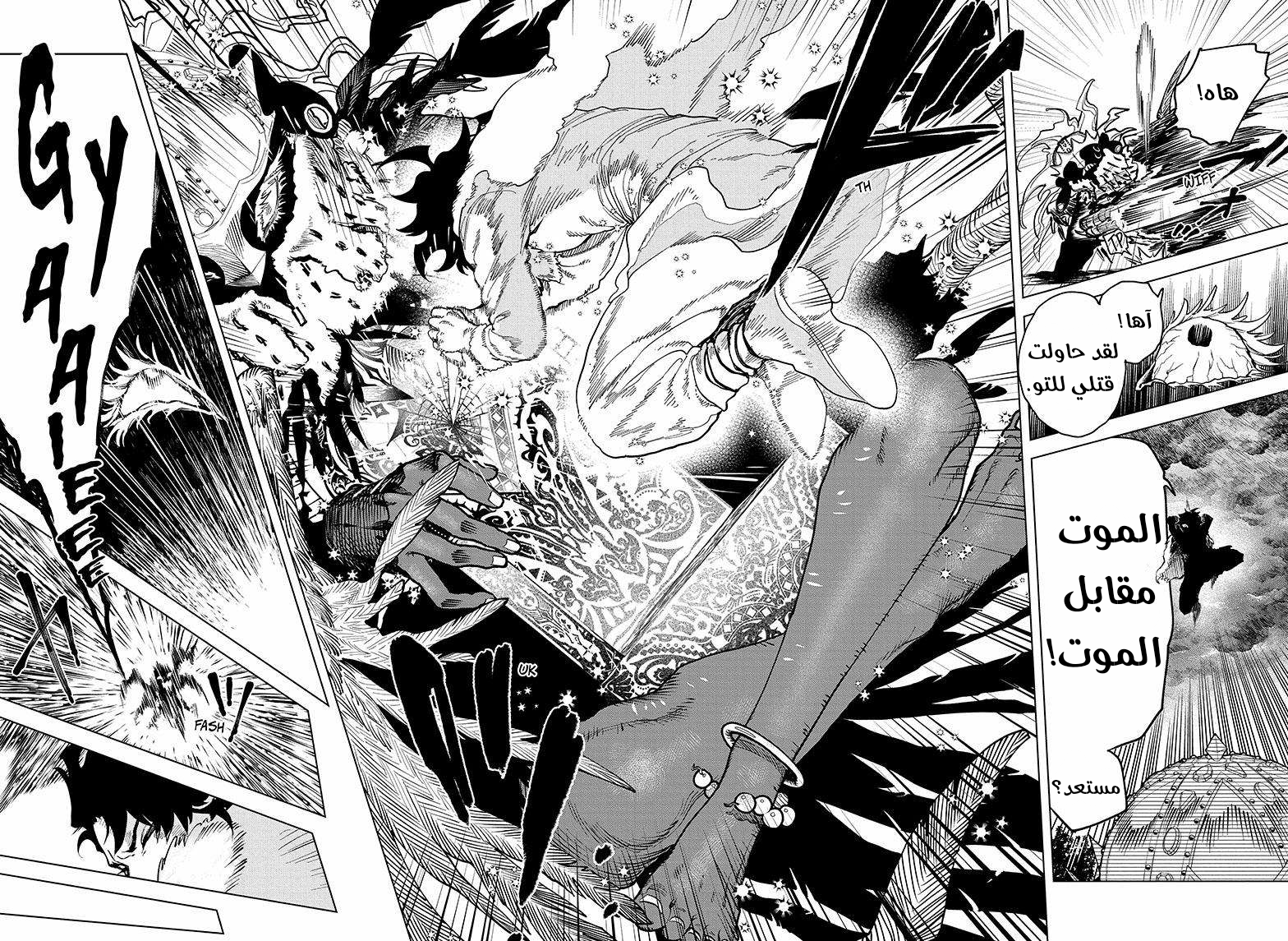 Madan no Ichi الصيد الأول: إيتشي 第44页