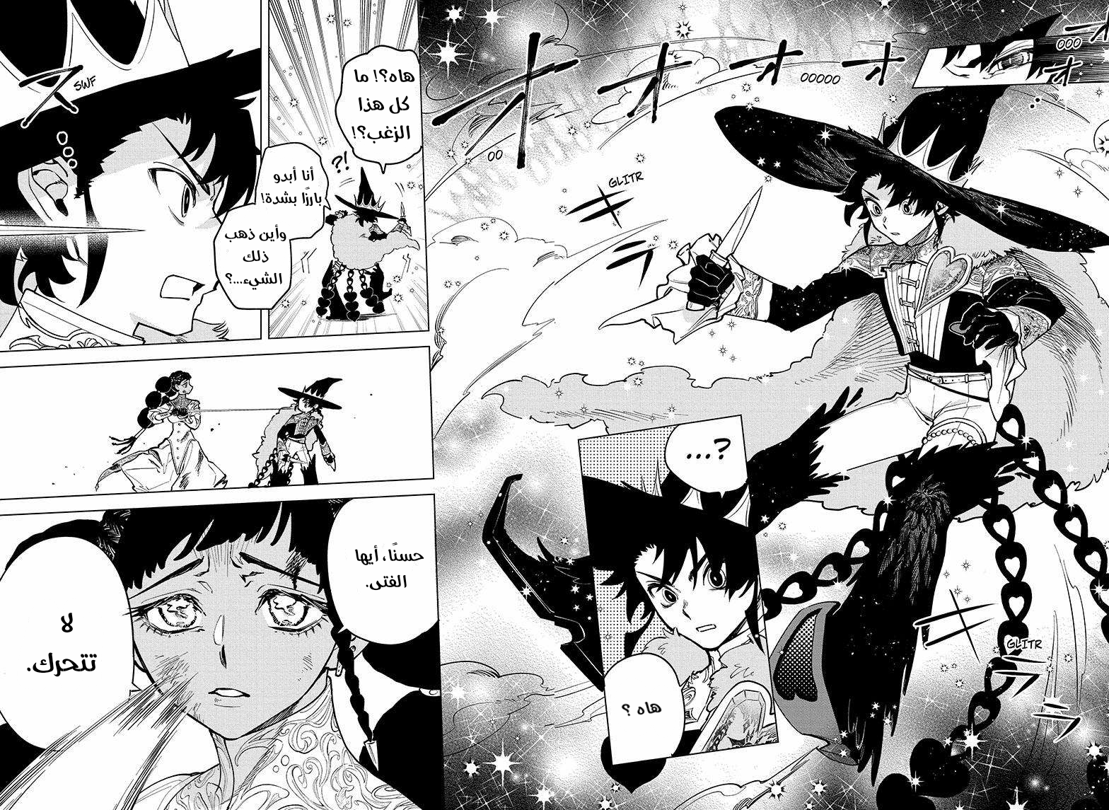 Madan no Ichi الصيد الأول: إيتشي 第45页
