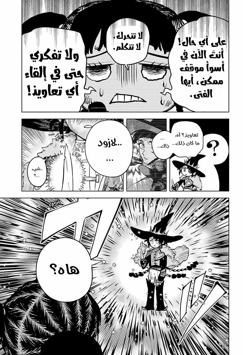 Madan no Ichi الصيد الأول: إيتشي 第47页