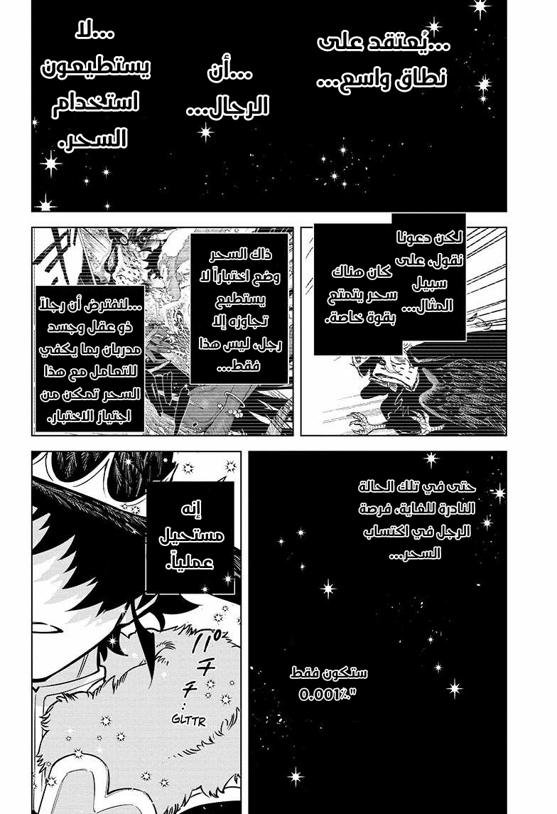 Madan no Ichi الصيد الأول: إيتشي 第49页