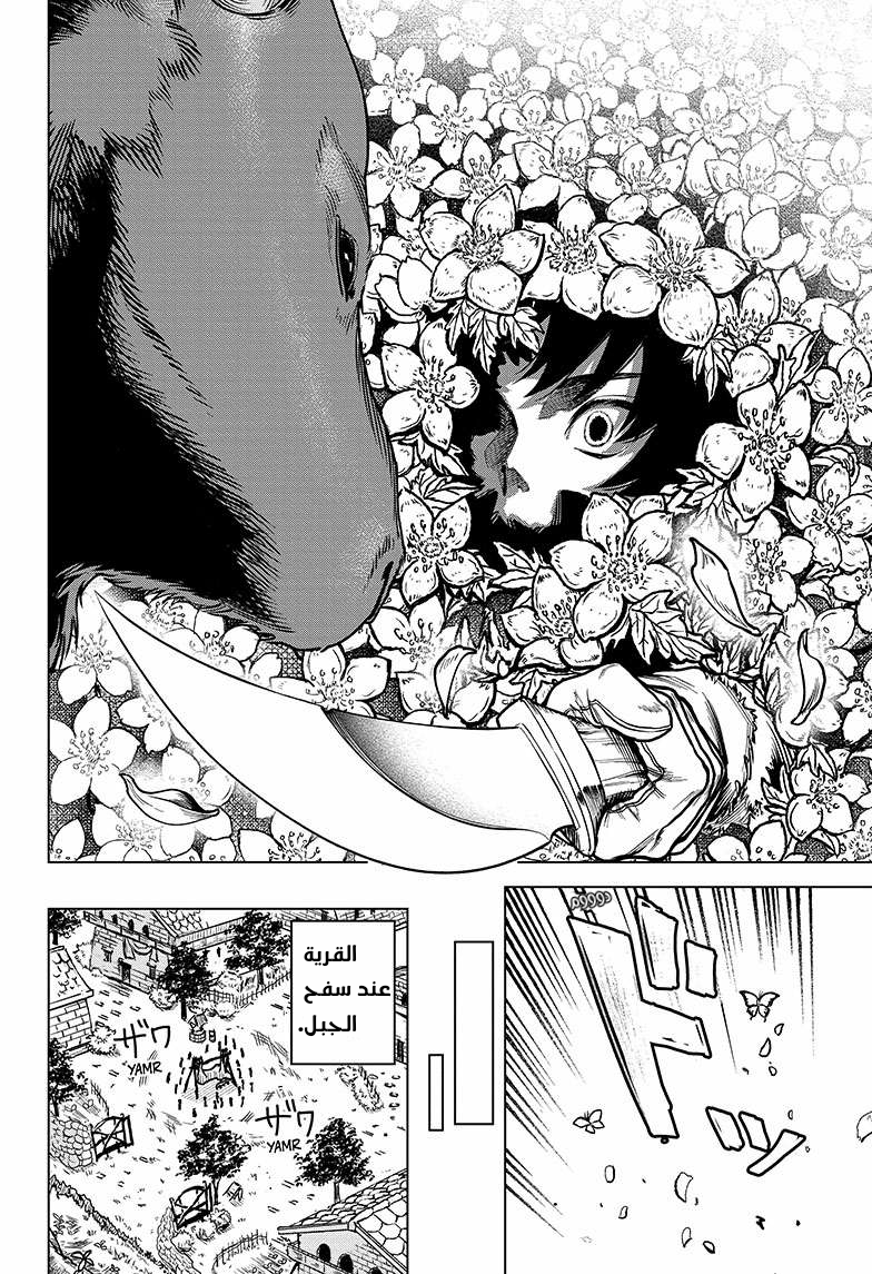 Madan no Ichi الصيد الأول: إيتشي 第6页