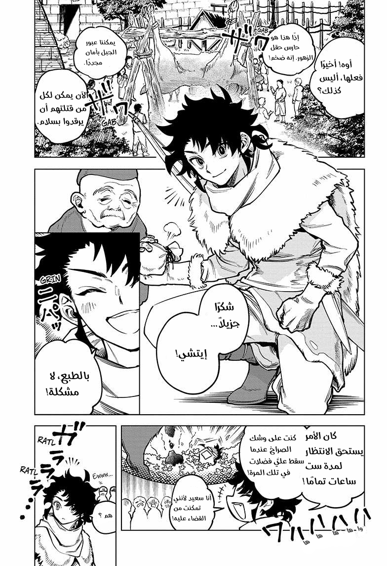 Madan no Ichi الصيد الأول: إيتشي 第7页