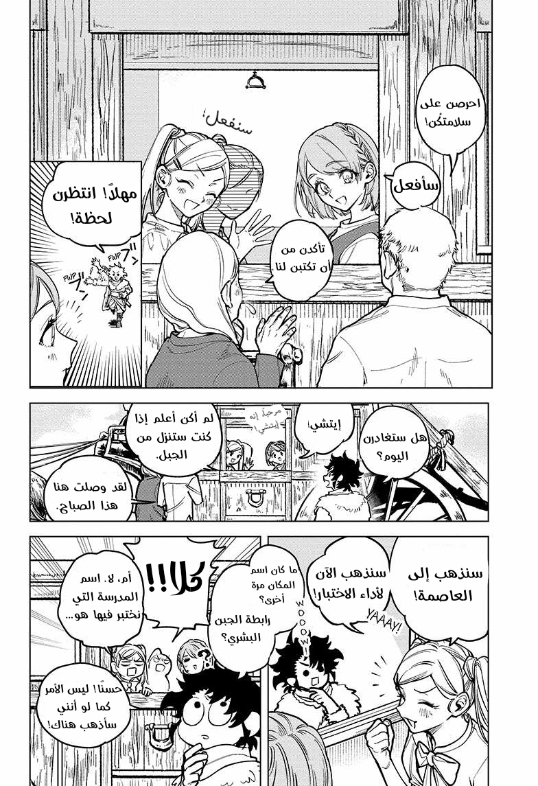Madan no Ichi الصيد الأول: إيتشي 第8页