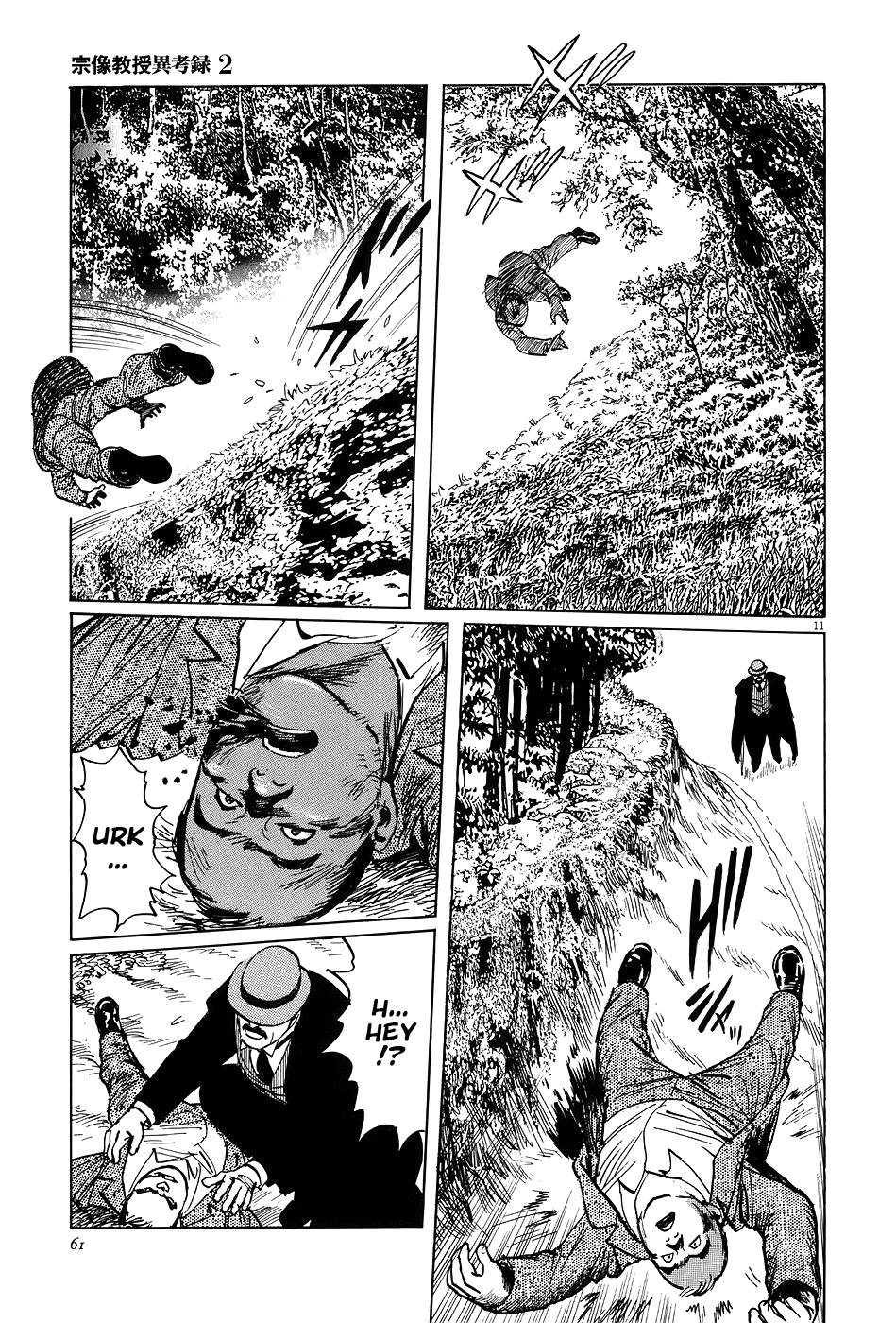 The Case Records of Professor Munakata The Broken Mirror 第11页
