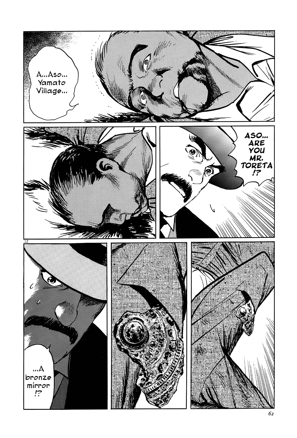 The Case Records of Professor Munakata The Broken Mirror 第12页