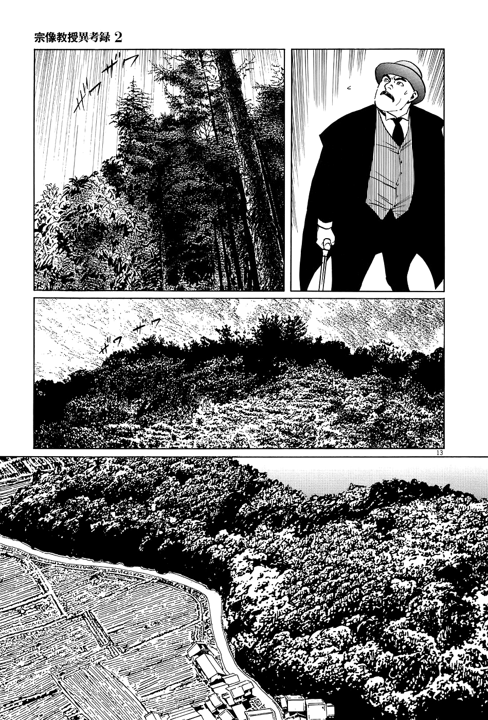 The Case Records of Professor Munakata The Broken Mirror 第13页